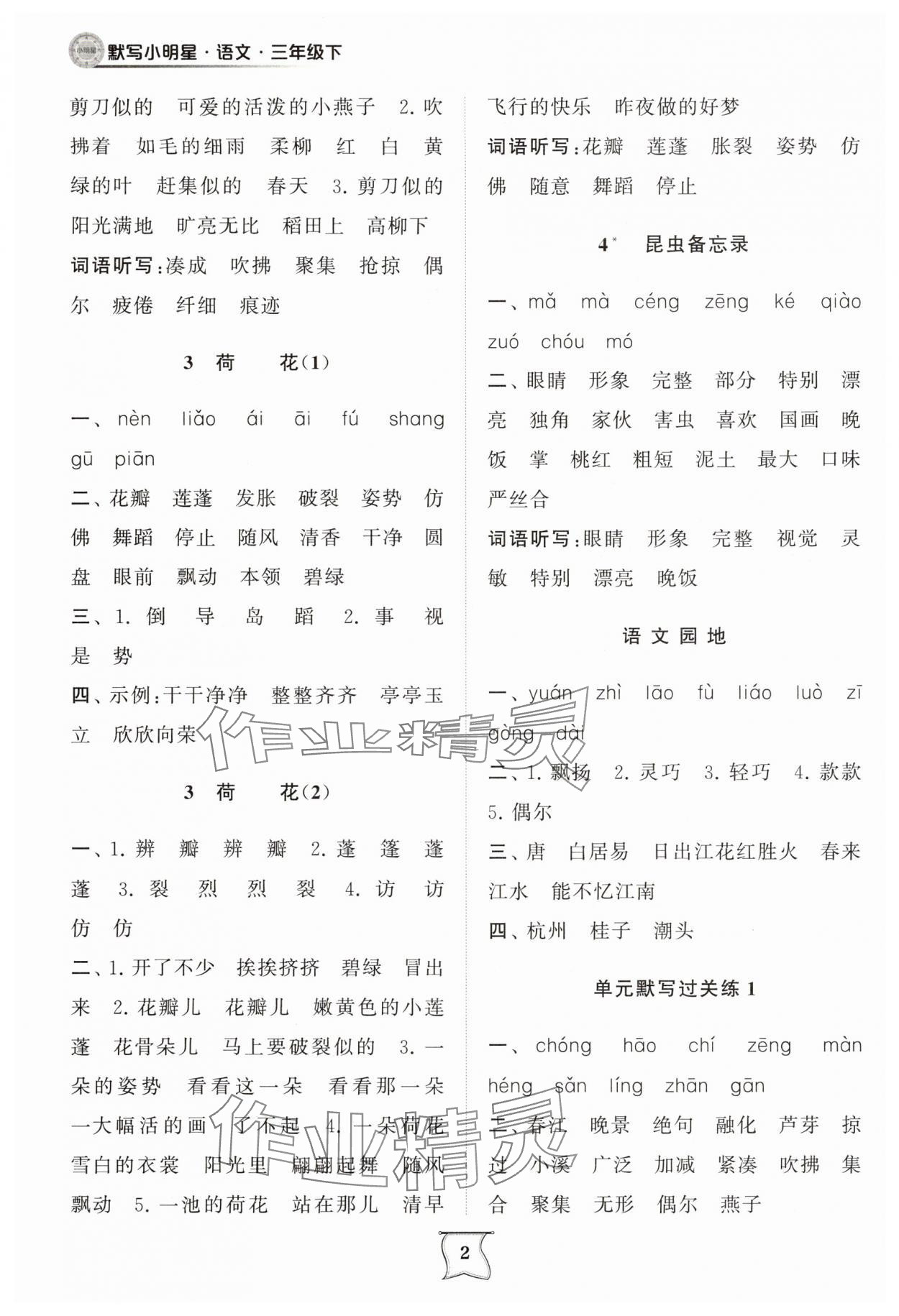 2025年默寫小明星三年級語文下冊人教版 第2頁
