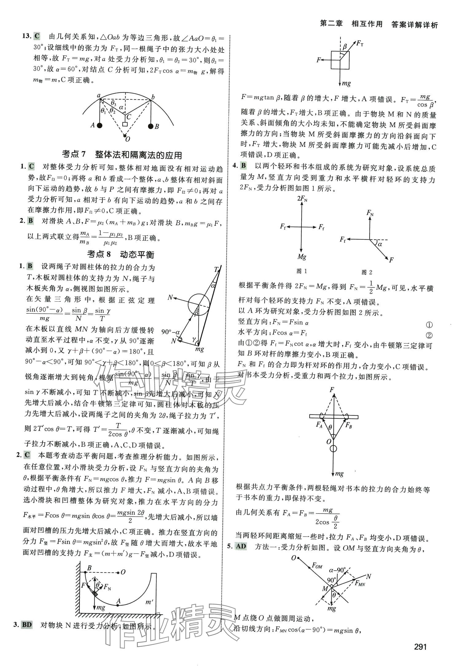 2024年十年高考高中物理通用版 第9頁(yè)