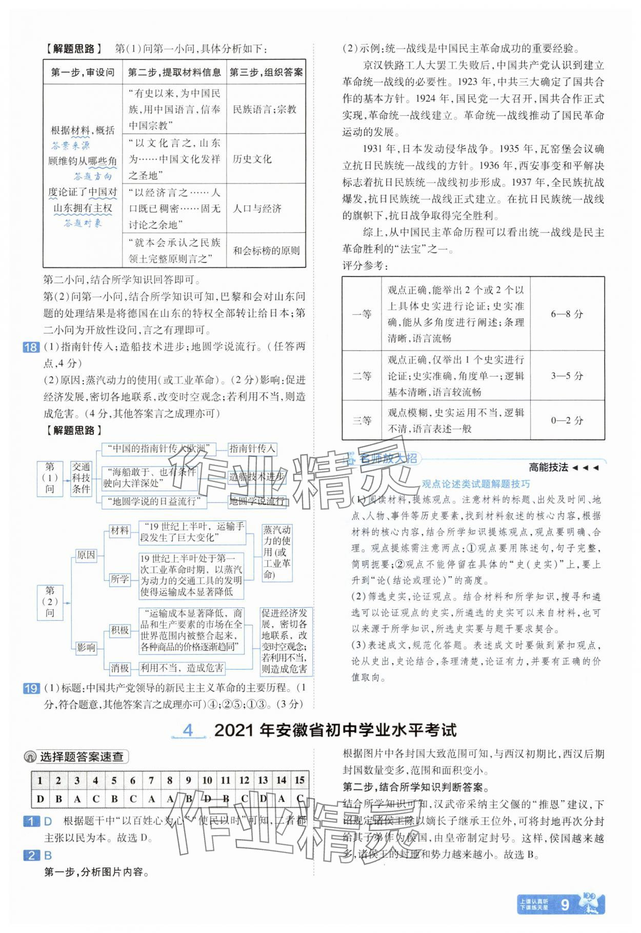 2025年金考卷45套匯編歷史人教版安徽專版 參考答案第8頁