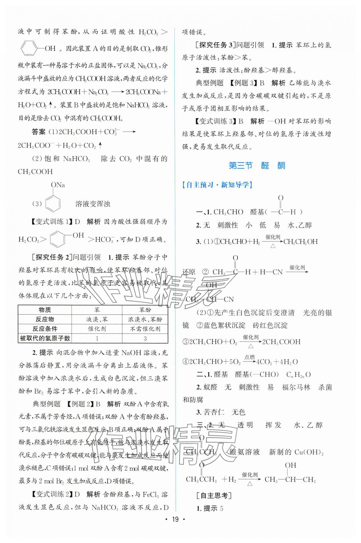 2025年高中同步測控優(yōu)化設(shè)計高中化學(xué)選擇性必修第三冊人教版增強(qiáng)版 第18頁