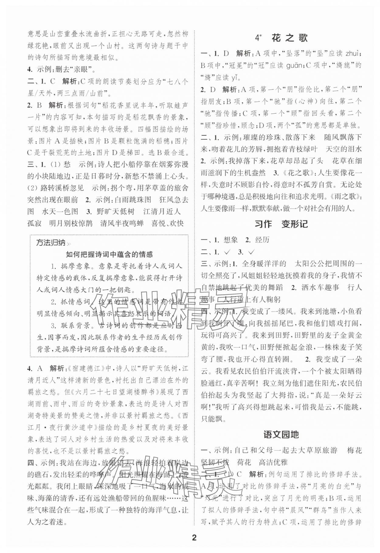 2025年通城学典课时作业本六年级语文上册人教版 第2页