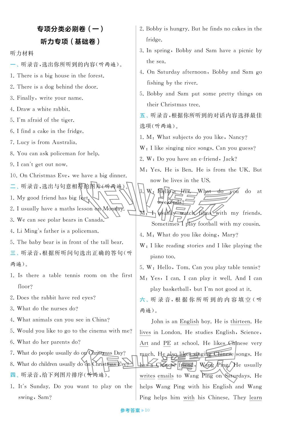 2023年學(xué)霸期末必刷卷五年級(jí)英語上冊(cè)譯林版 參考答案第10頁