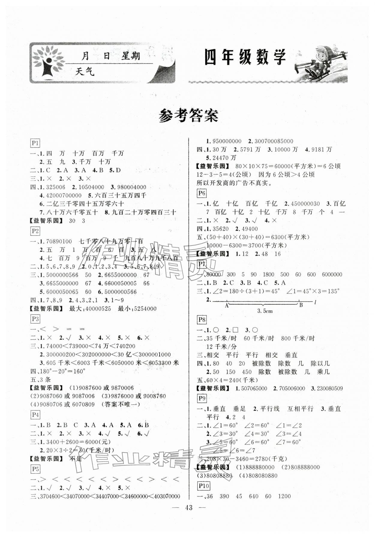 2026年一諾書業寒假作業快樂假期四年級數學&nbsp;第1頁