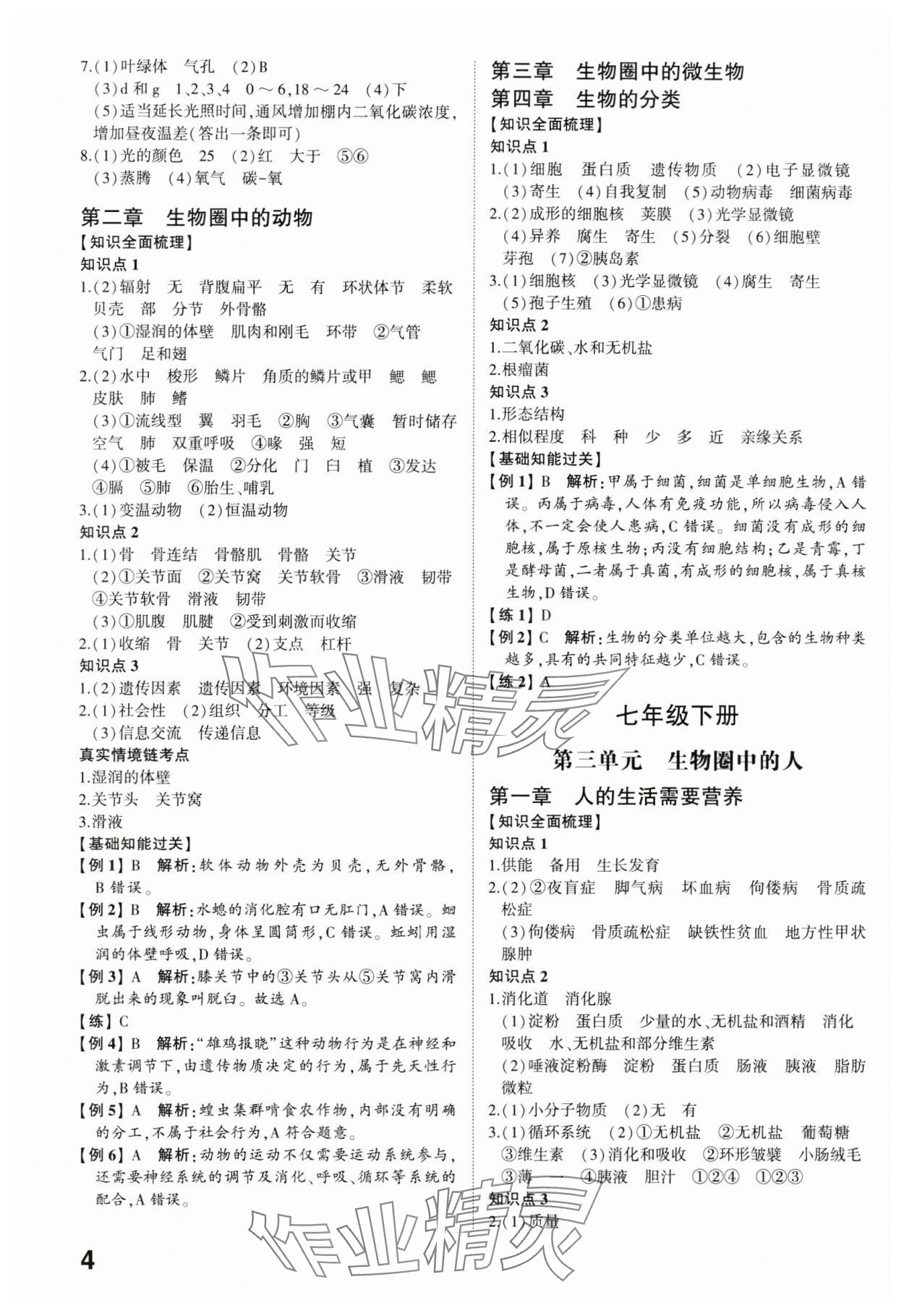 2024年学考传奇生物济南专版 参考答案第3页