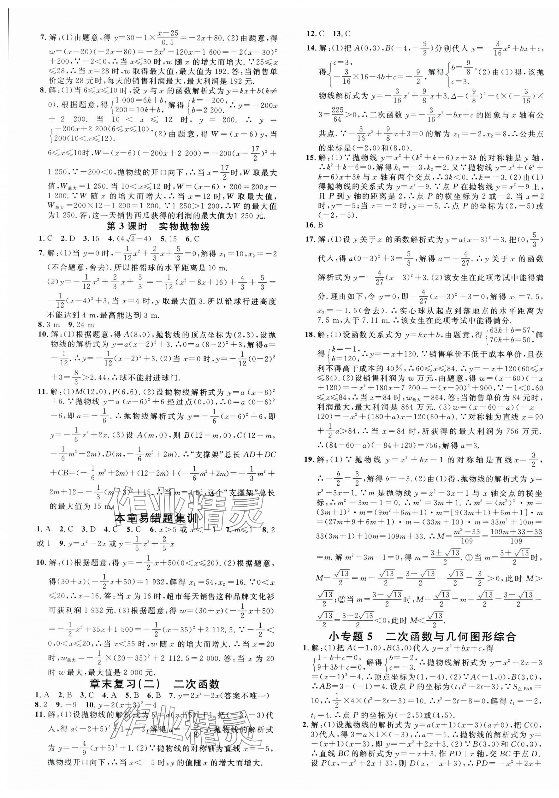 2025年名校課堂九年級(jí)數(shù)學(xué)全一冊(cè)人教版云南專版 第5頁(yè)