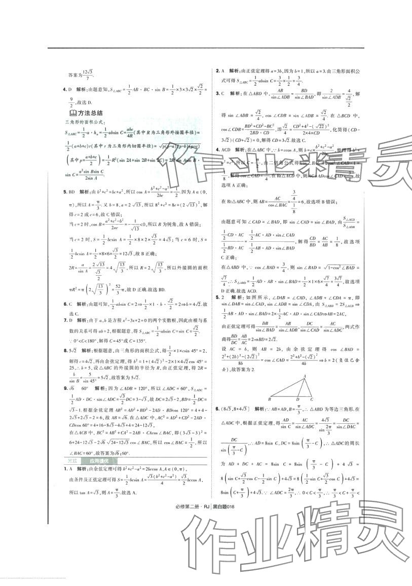 2024年經(jīng)綸學(xué)典黑白題高中數(shù)學(xué)必修第二冊人教A版 第19頁