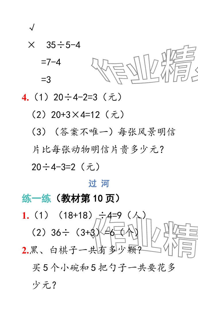 2025年教材課本三年級數(shù)學(xué)上冊北師大版 參考答案第3頁