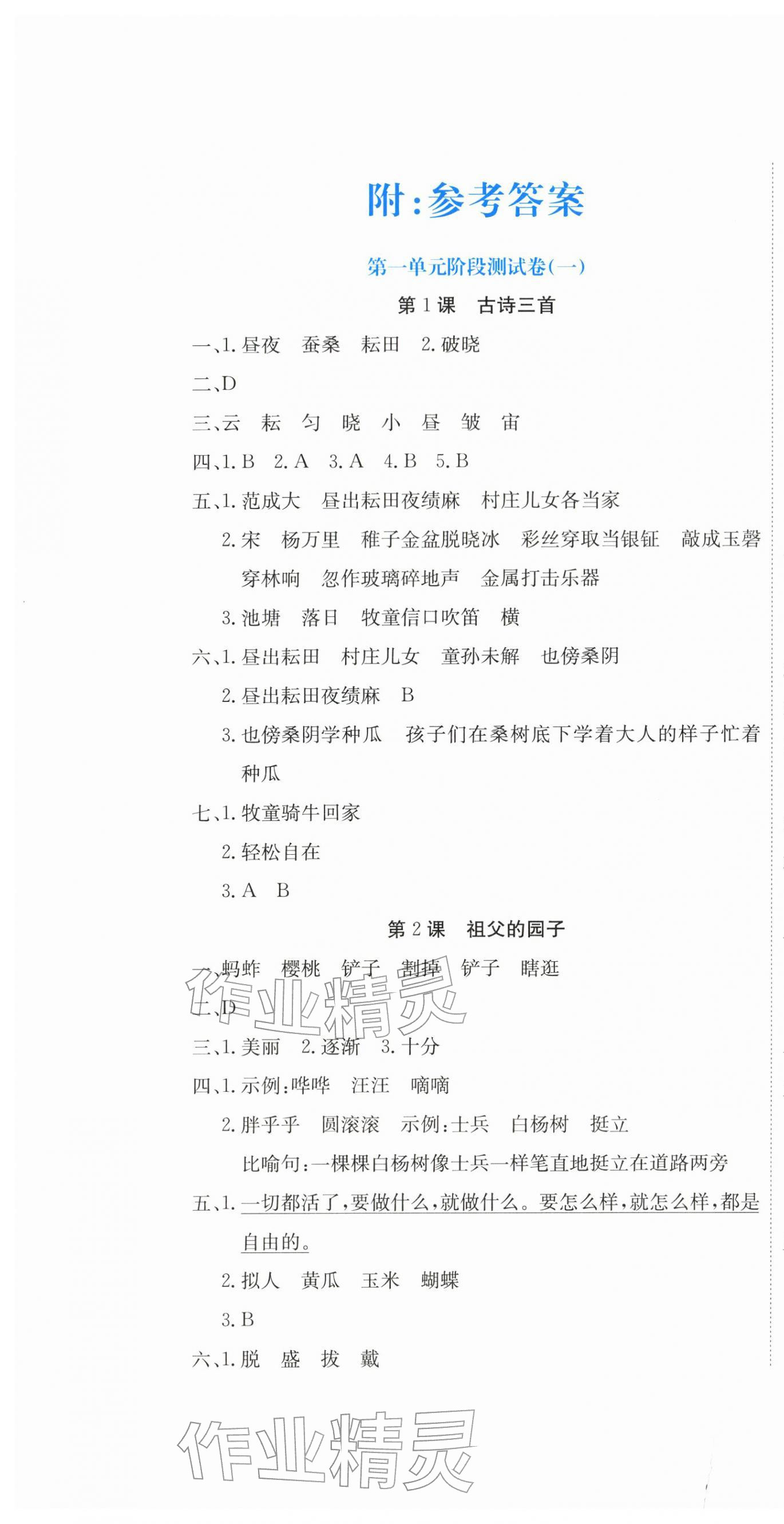 2026年提分教练五年级语文下册人教版&nbsp;第1页