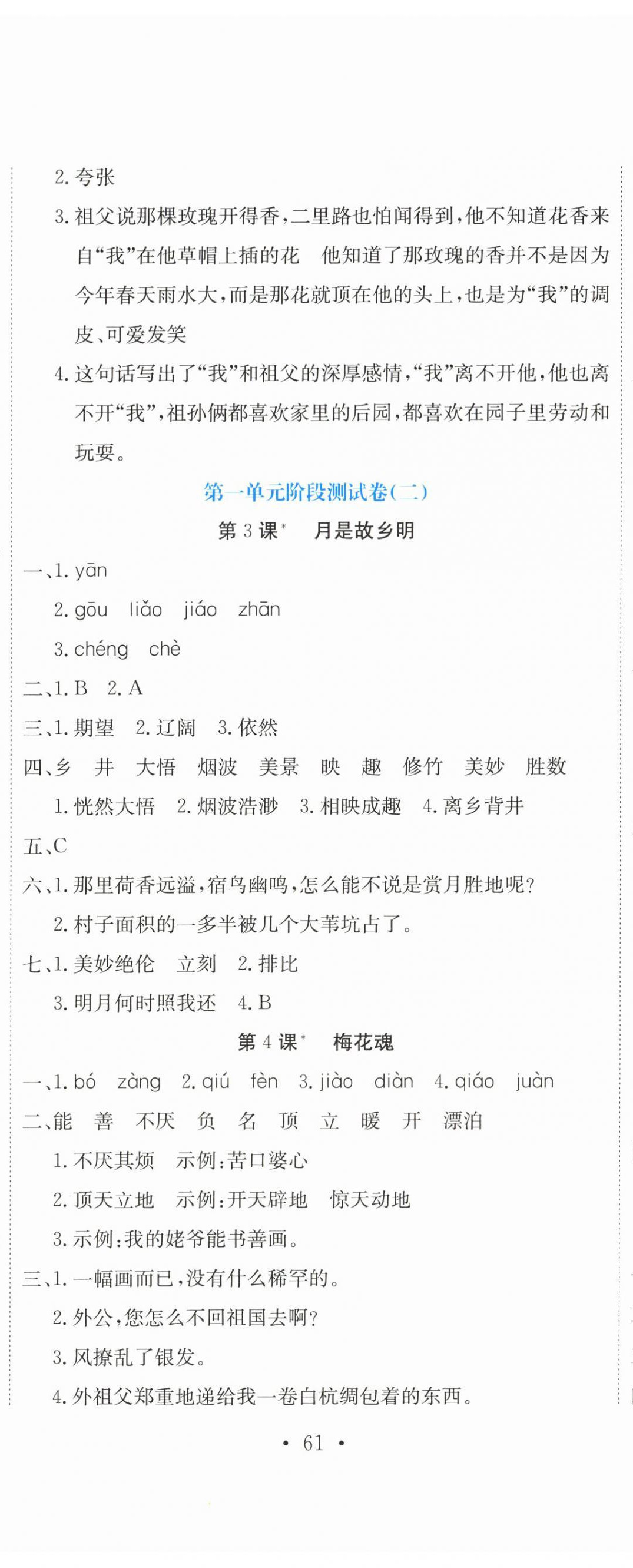 2026年提分教练五年级语文下册人教版&nbsp;第2页