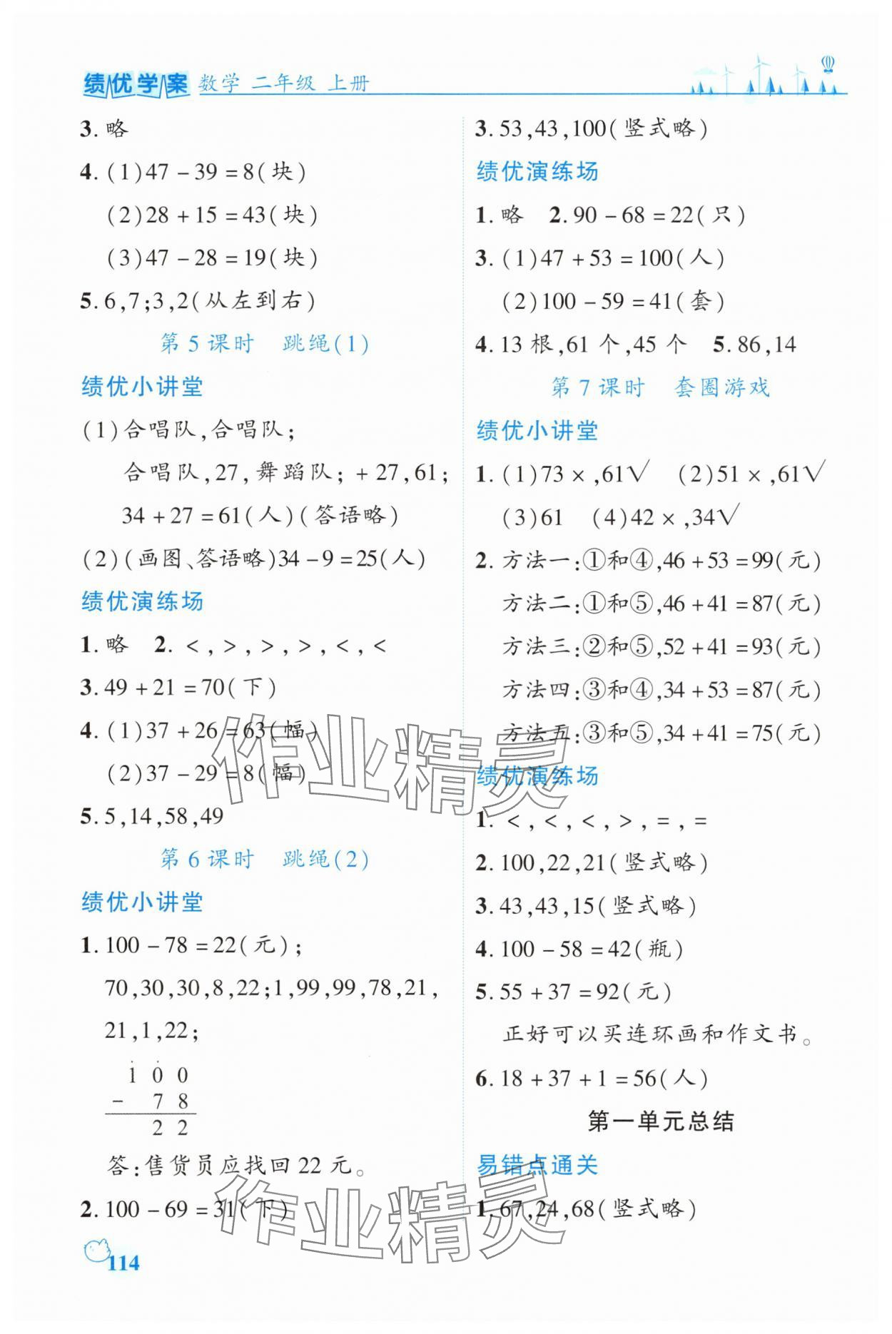 2025年绩优学案二年级数学上册北师大版 第2页