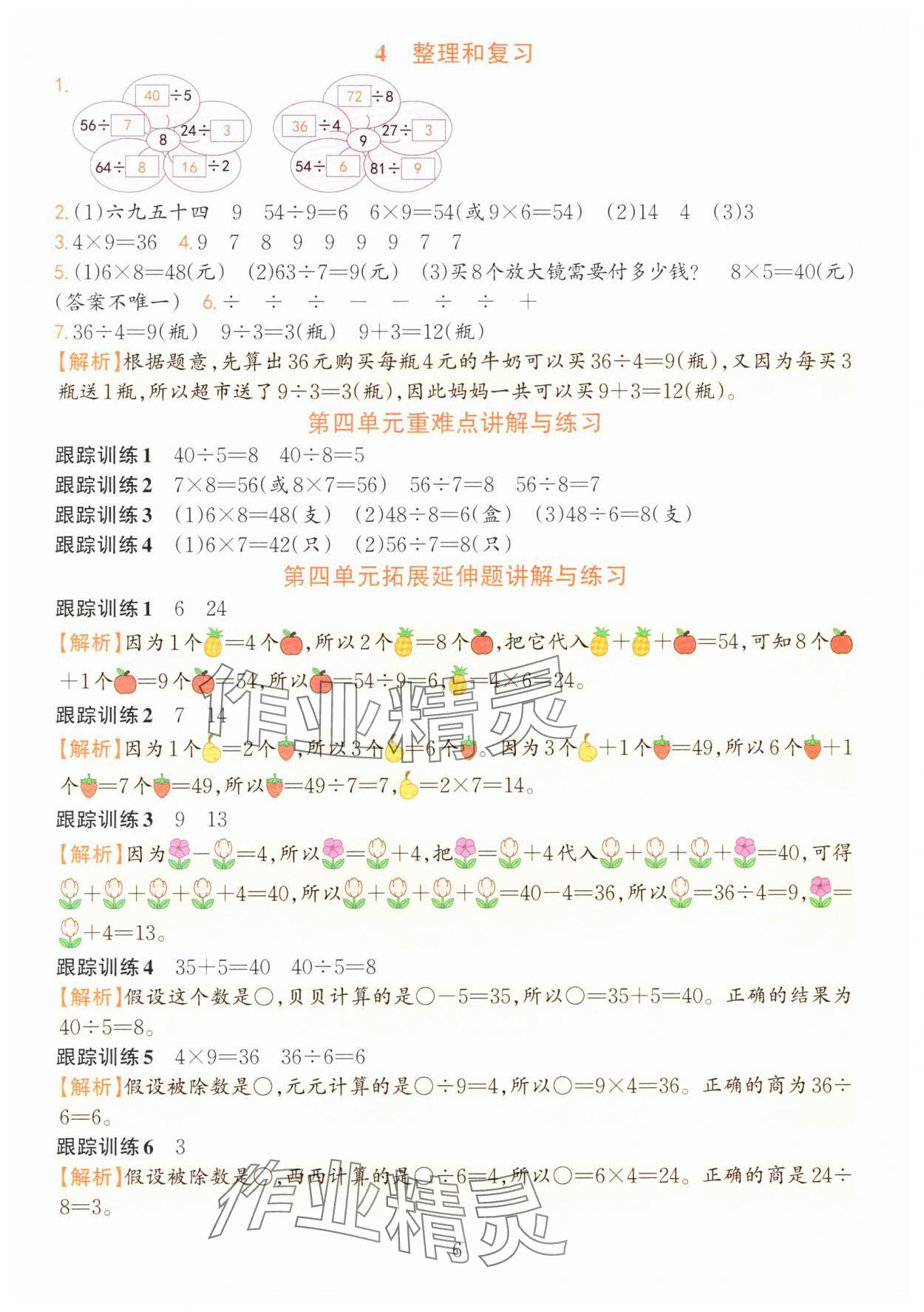2025年全優(yōu)方案夯實與提高二年級數(shù)學下冊人教版 參考答案第6頁