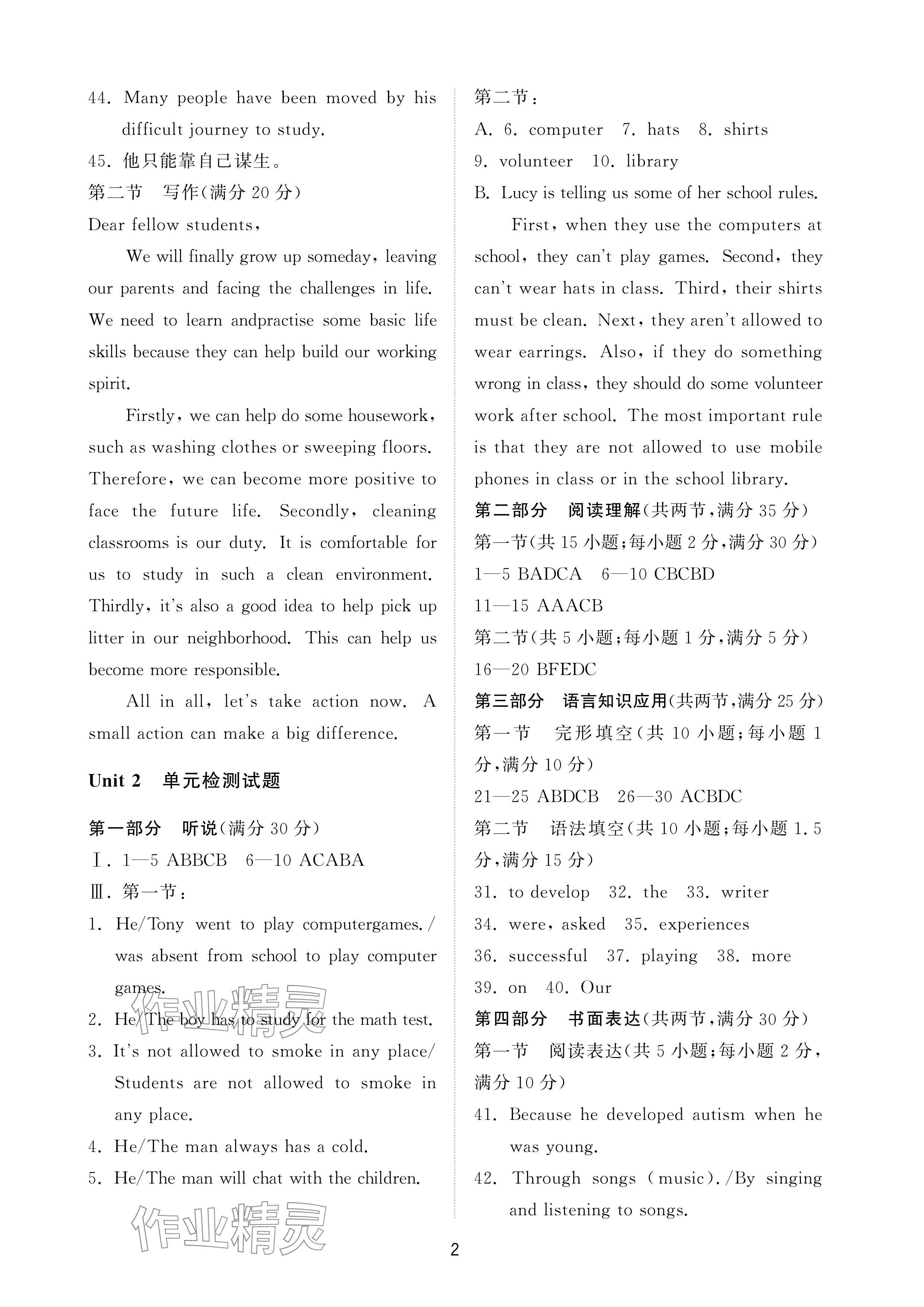 2024年同步練習(xí)冊配套檢測卷九年級英語上冊魯教版五四制 參考答案第2頁