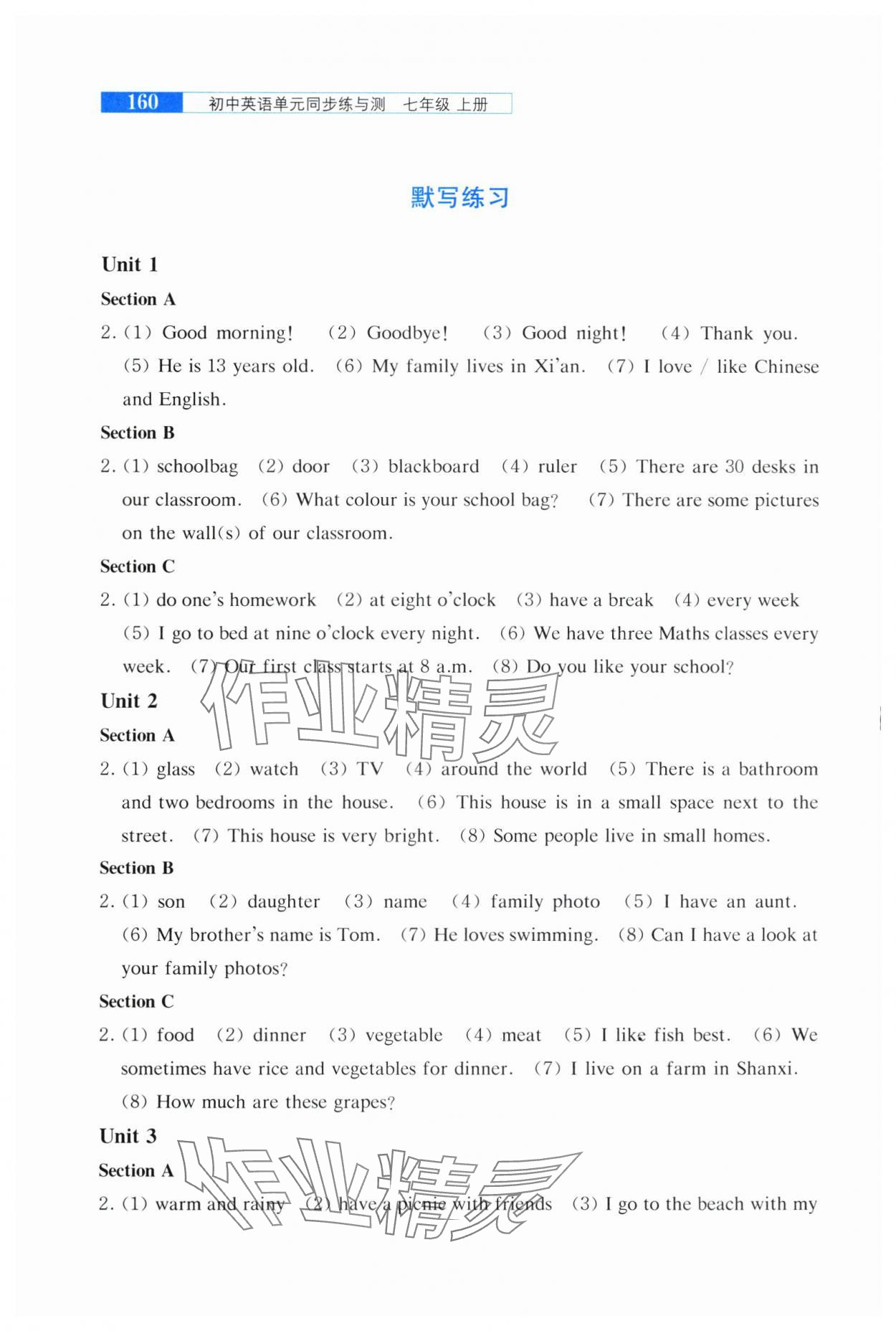 2025年初中英语单元同步练与测七年级上册沪教版 参考答案第4页