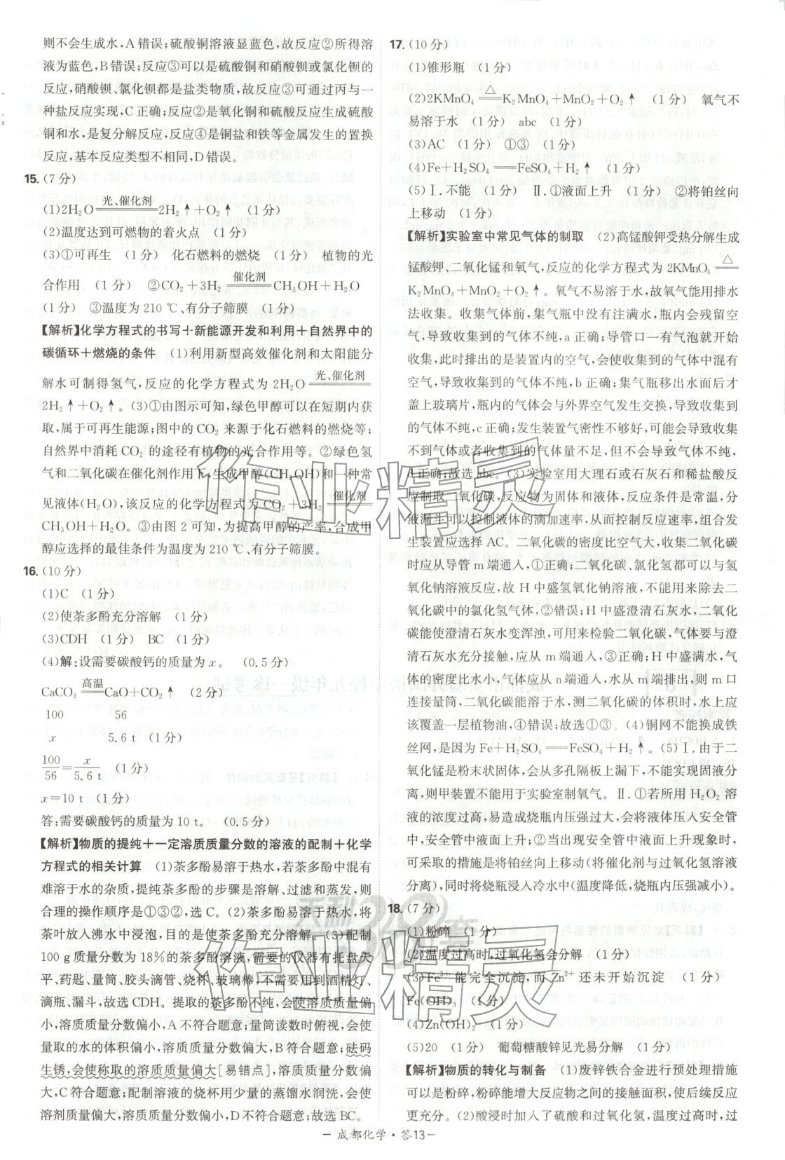 2026年天利38套中考試題精選化學(xué)成都專版&nbsp;第13頁