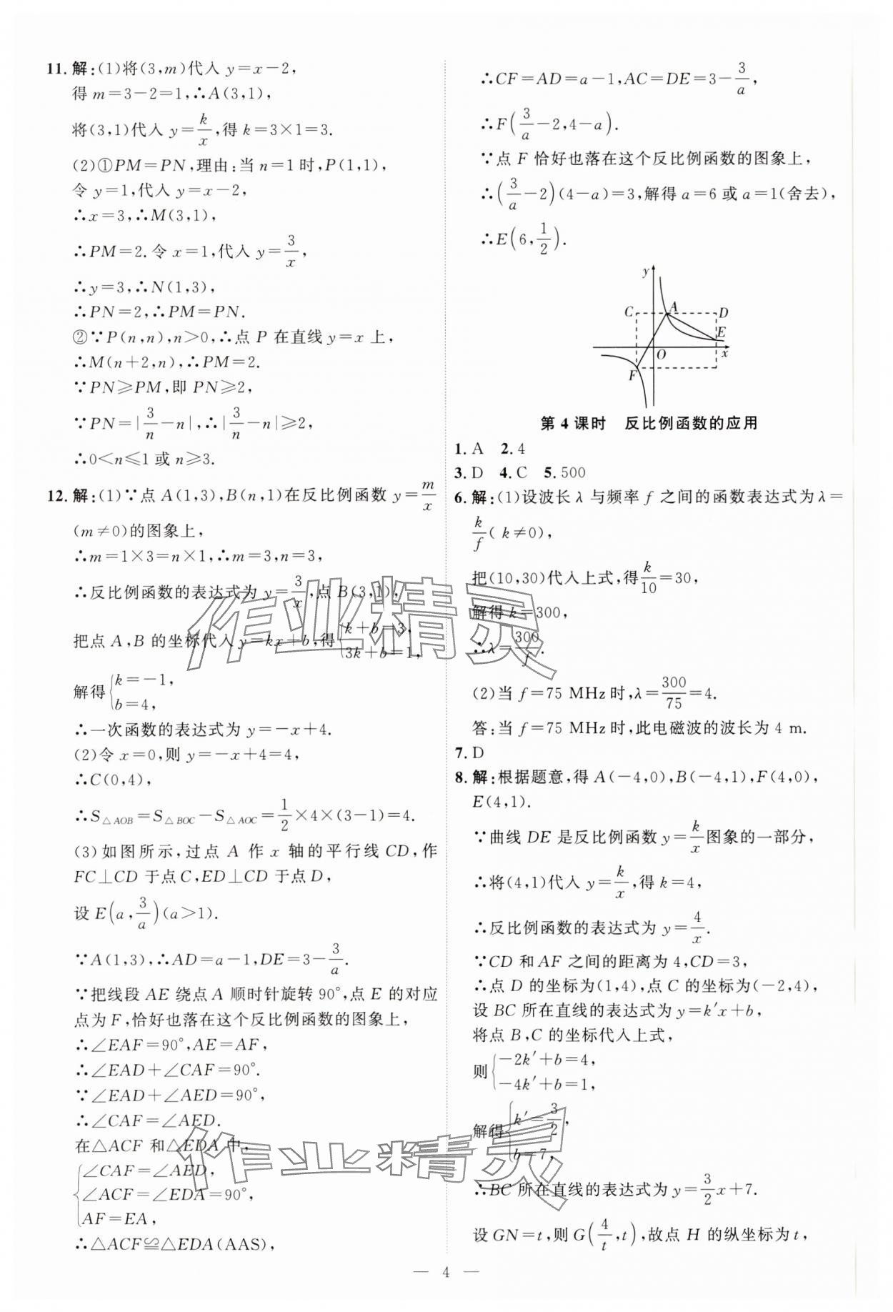 2025年優(yōu)加學(xué)案課時(shí)通九年級(jí)數(shù)學(xué)下冊(cè)青島版 第4頁(yè)