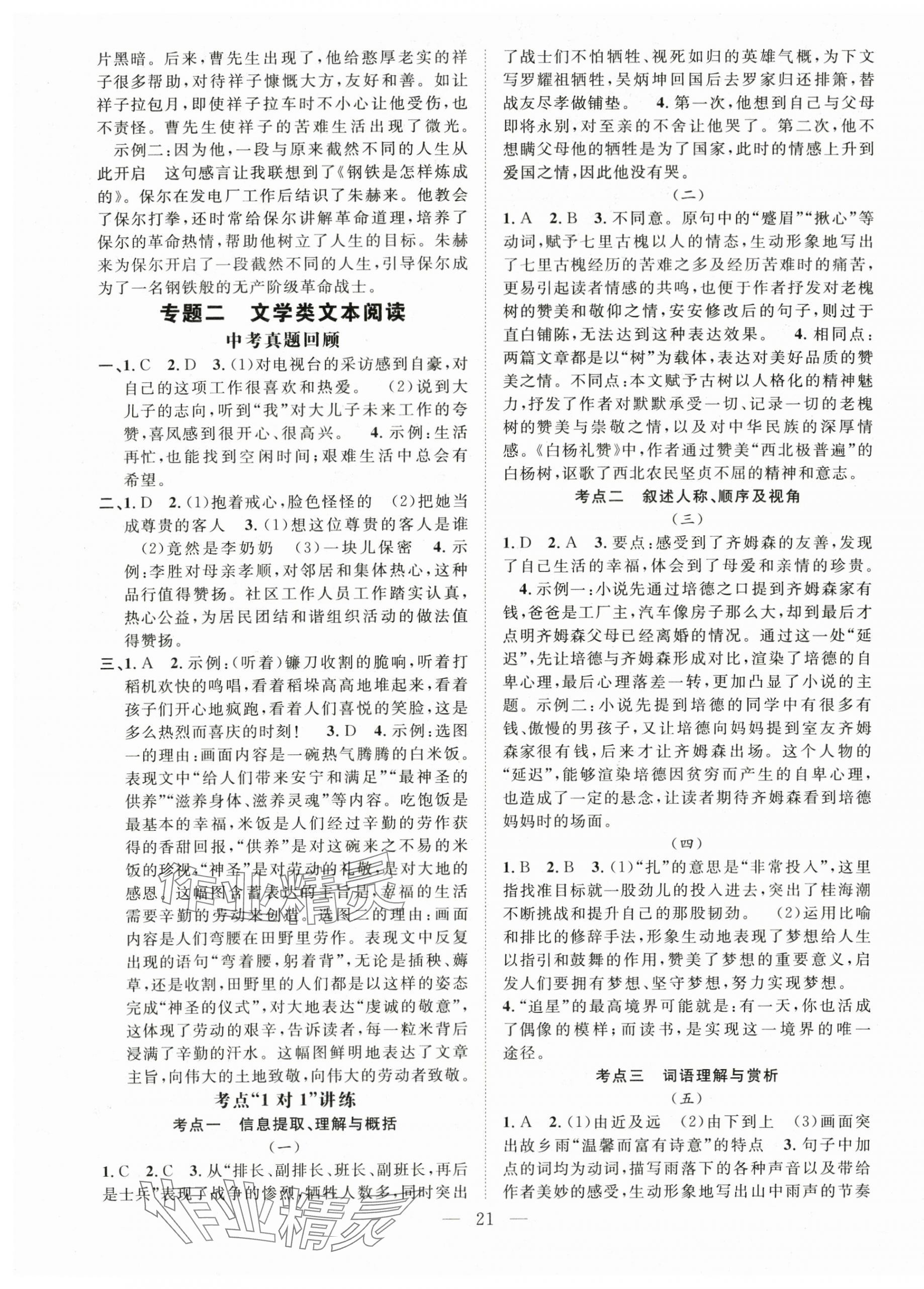2024年名师学案中考复习堂堂清语文贵州专版&nbsp;第5页