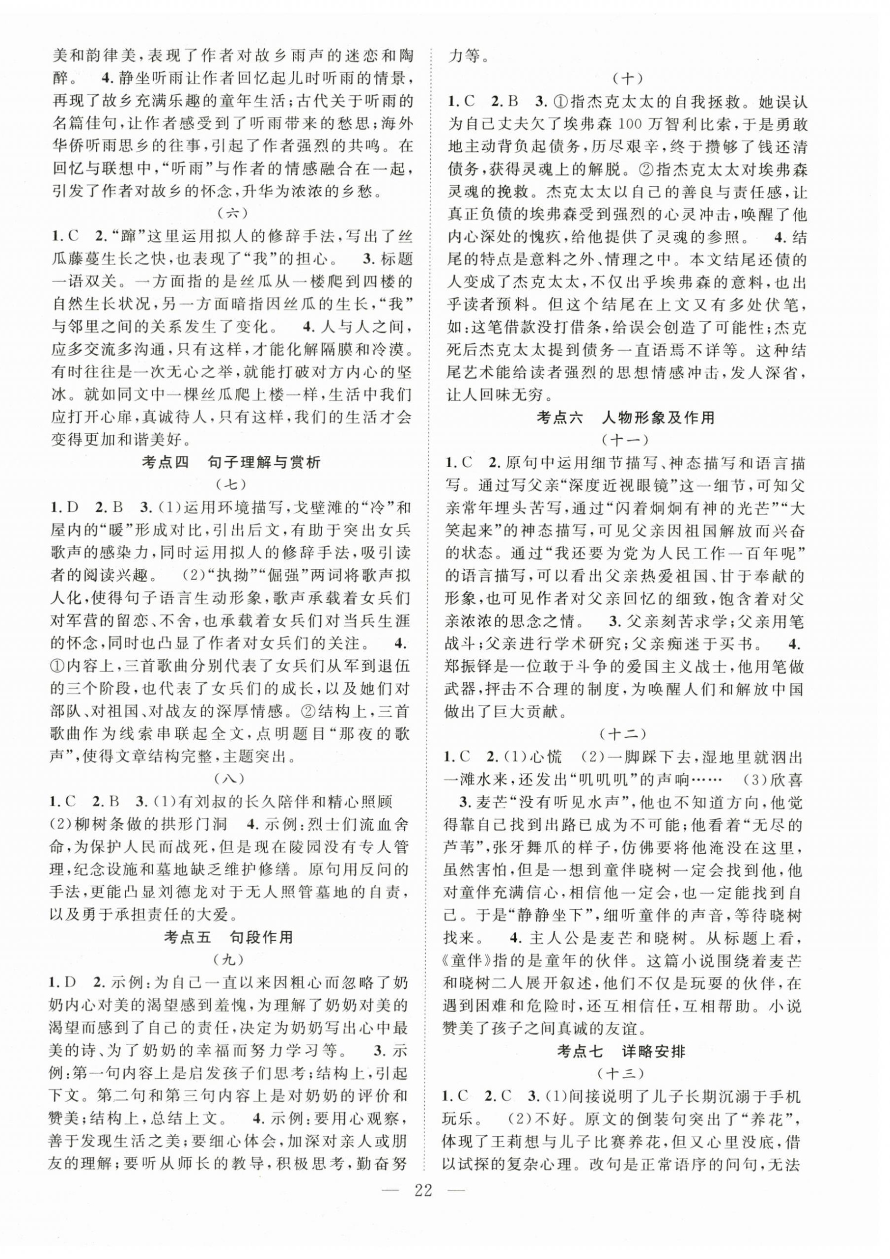 2024年名师学案中考复习堂堂清语文贵州专版&nbsp;第6页