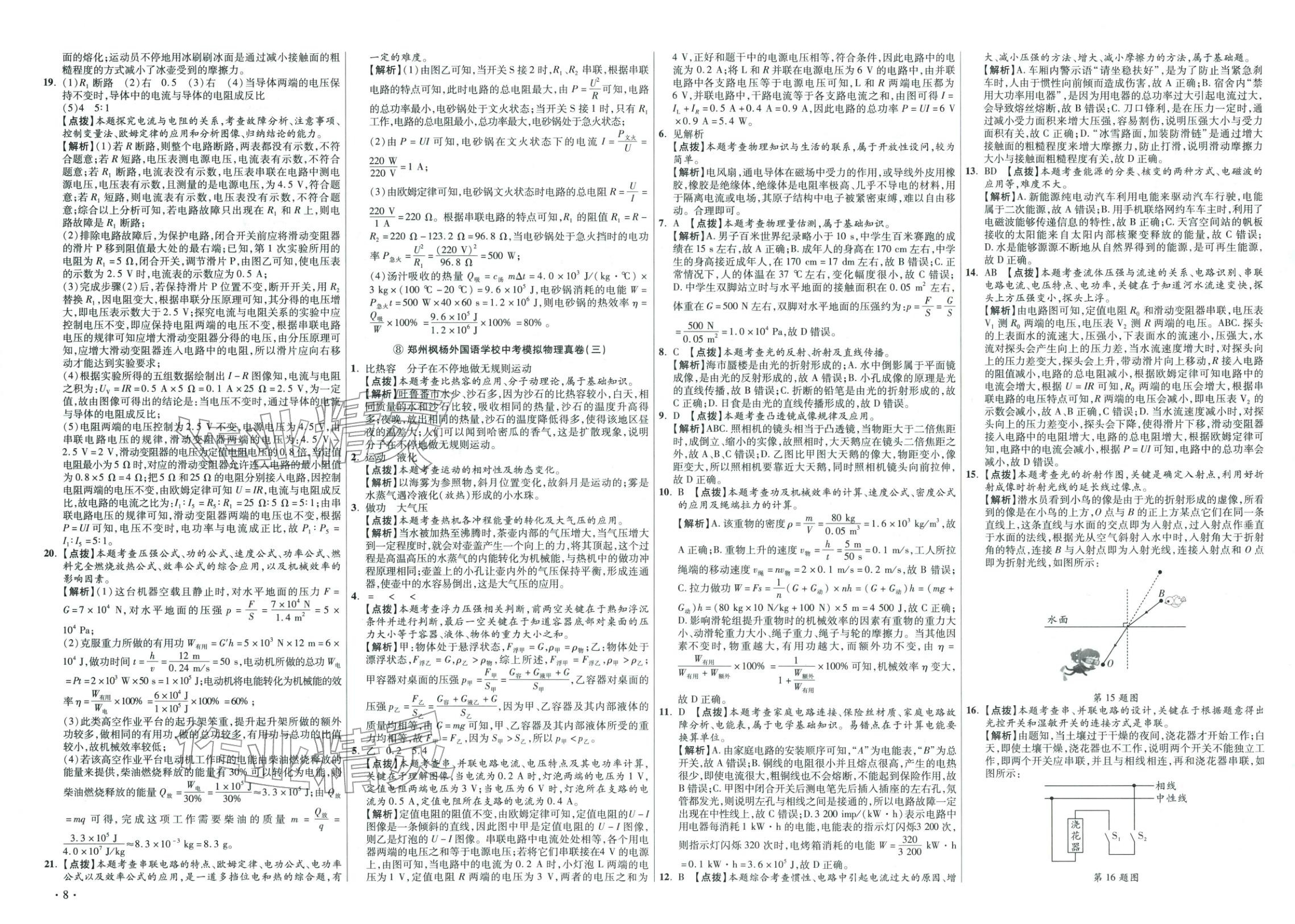 2026年初中毕业升学真题详解物理河南专版 第8页