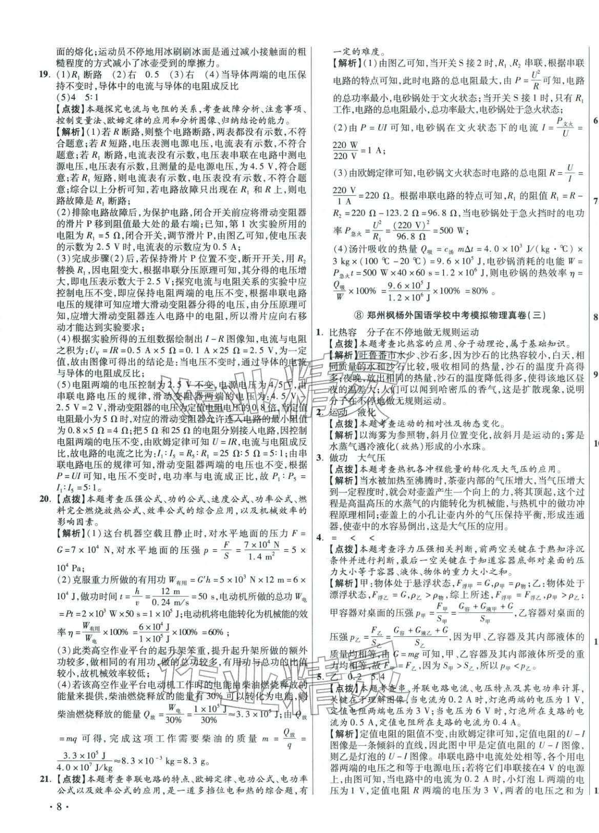 2026年初中畢業升學真題詳解物理河南專版&nbsp;參考答案第15頁