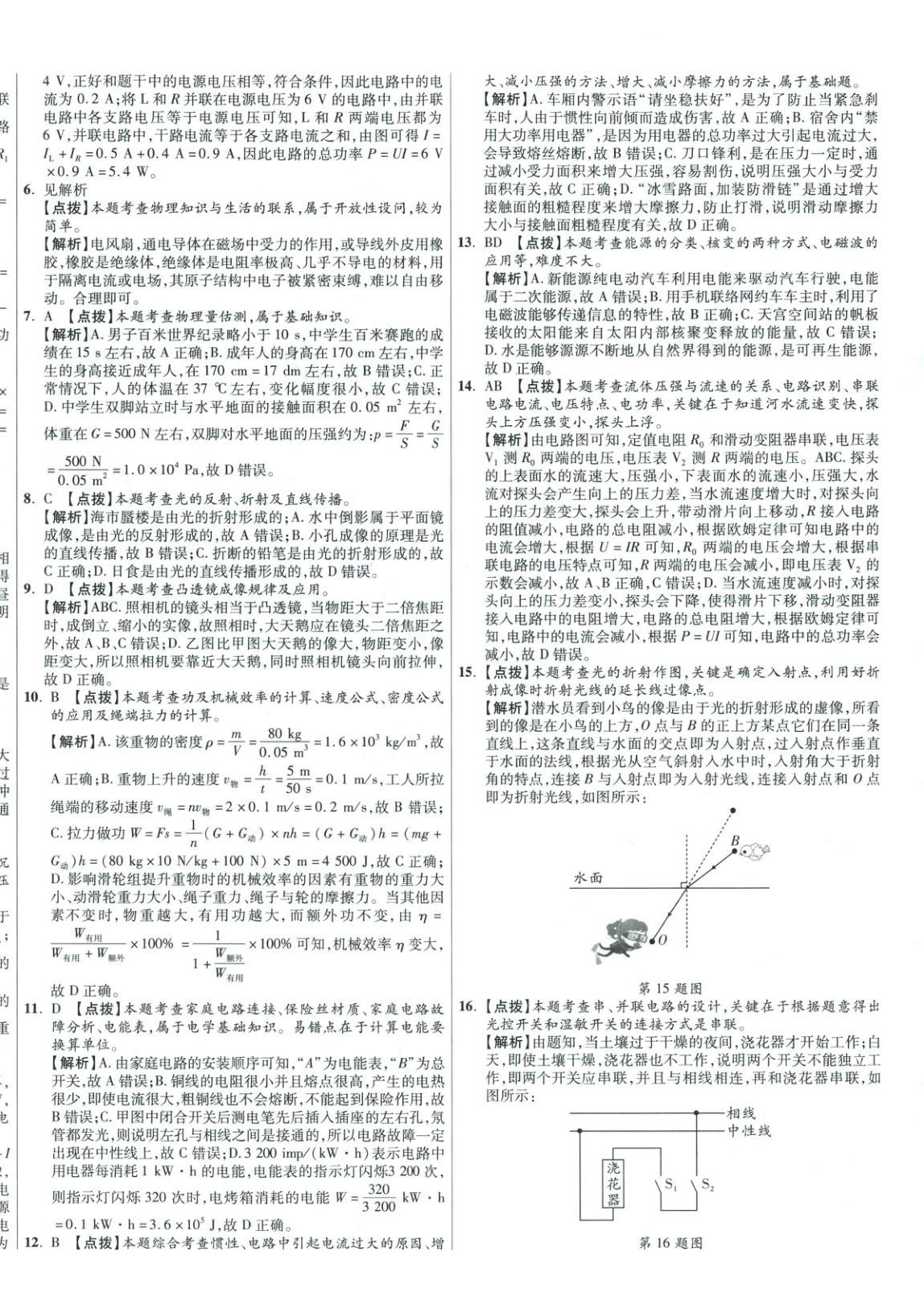2026年初中畢業(yè)升學(xué)真題詳解物理河南專版&nbsp;參考答案第16頁(yè)