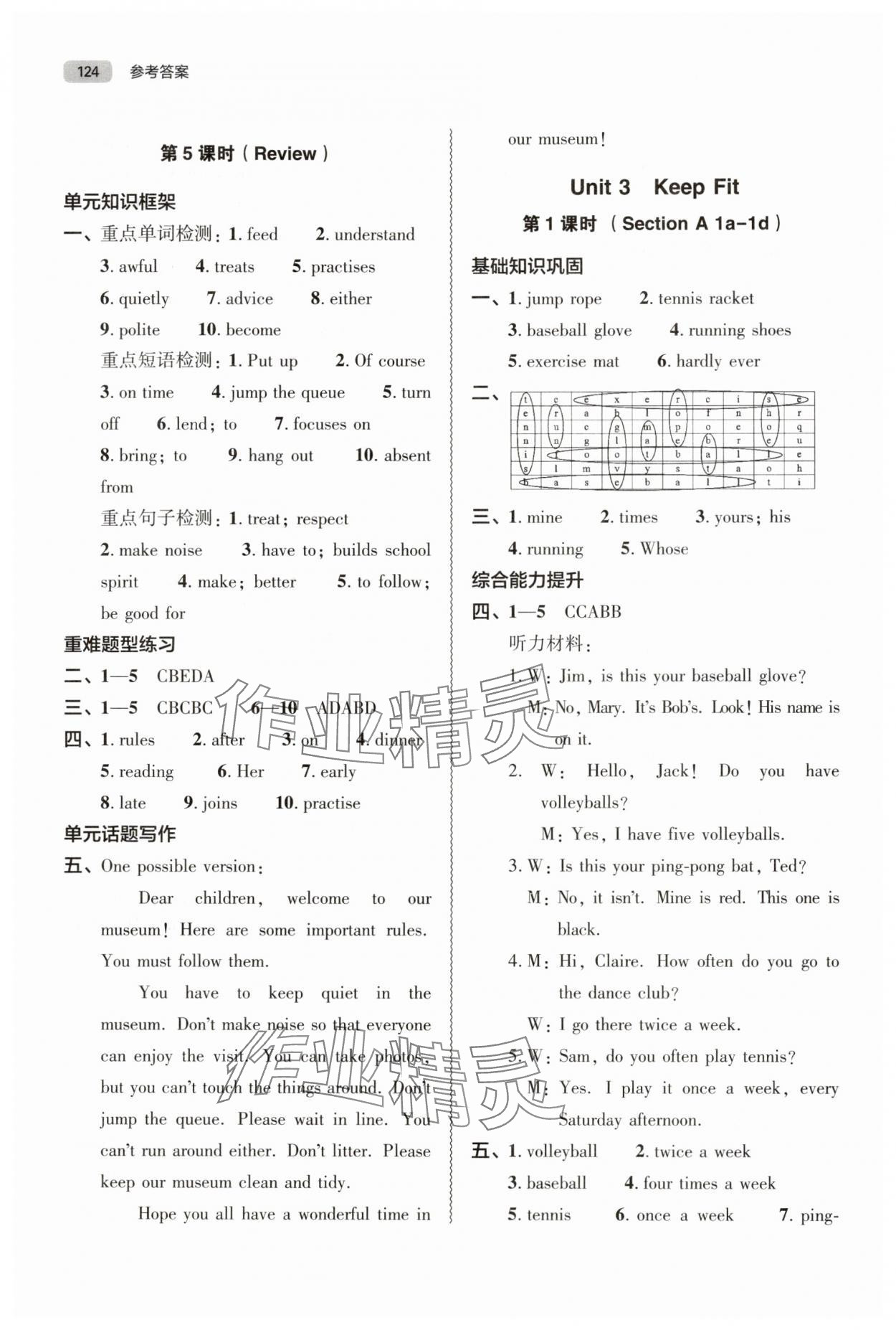 2025年同步練習冊大象出版社七年級英語下冊人教版 參考答案第6頁