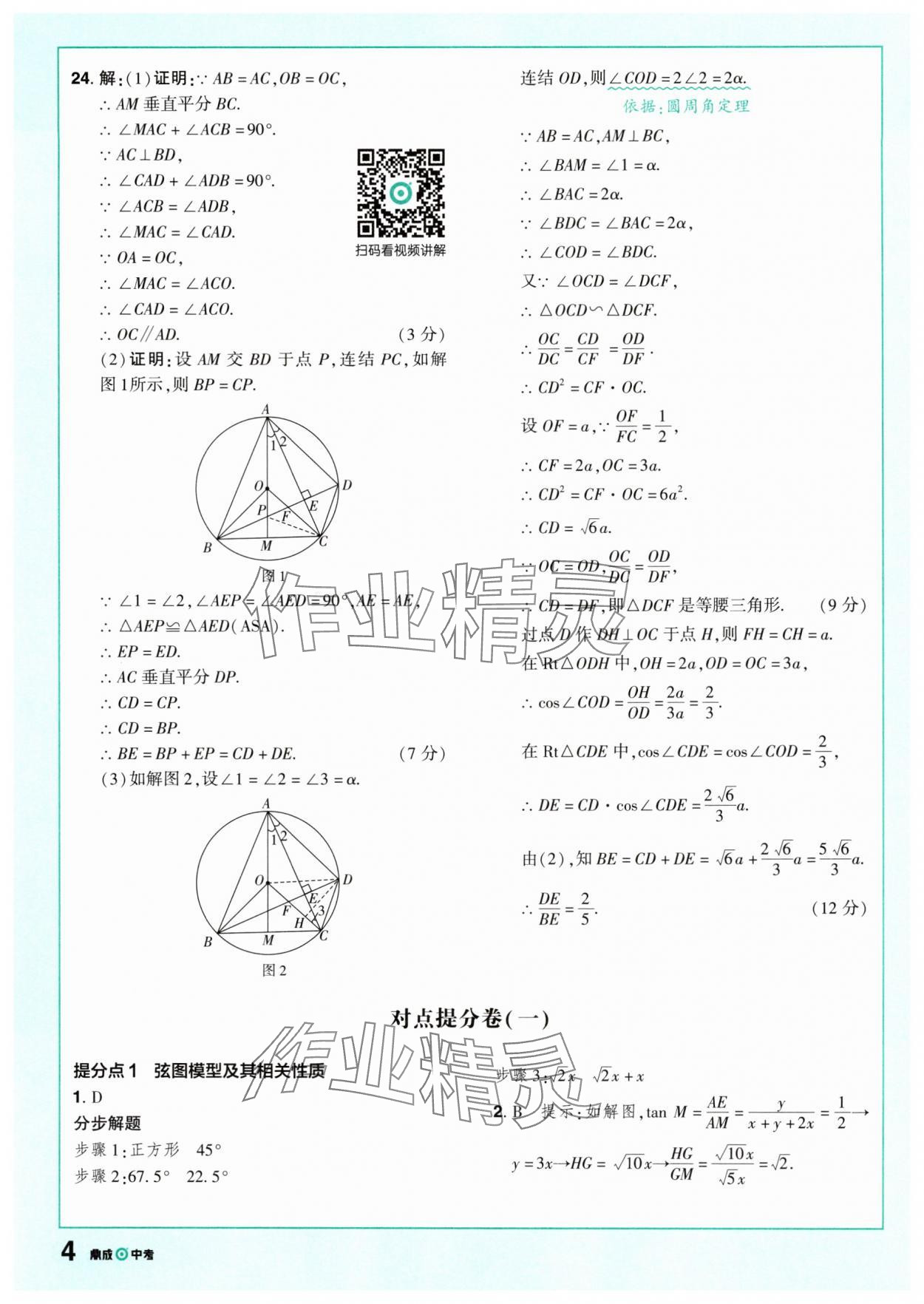 2025年中考仿真卷數(shù)學(xué)浙江專(zhuān)版 參考答案第4頁(yè)