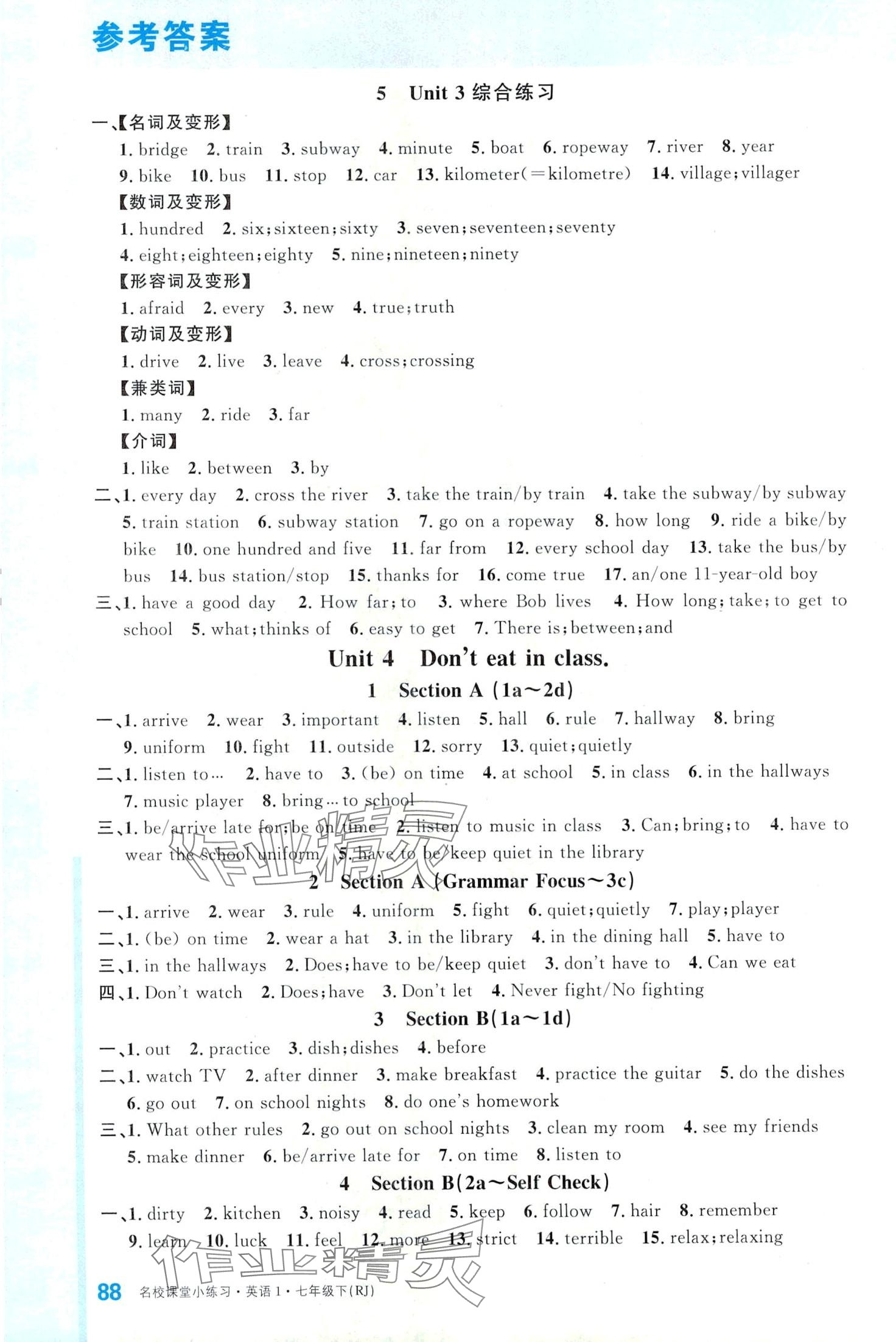 2024年名校課堂小練習(xí)七年級英語下冊人教版 第4頁