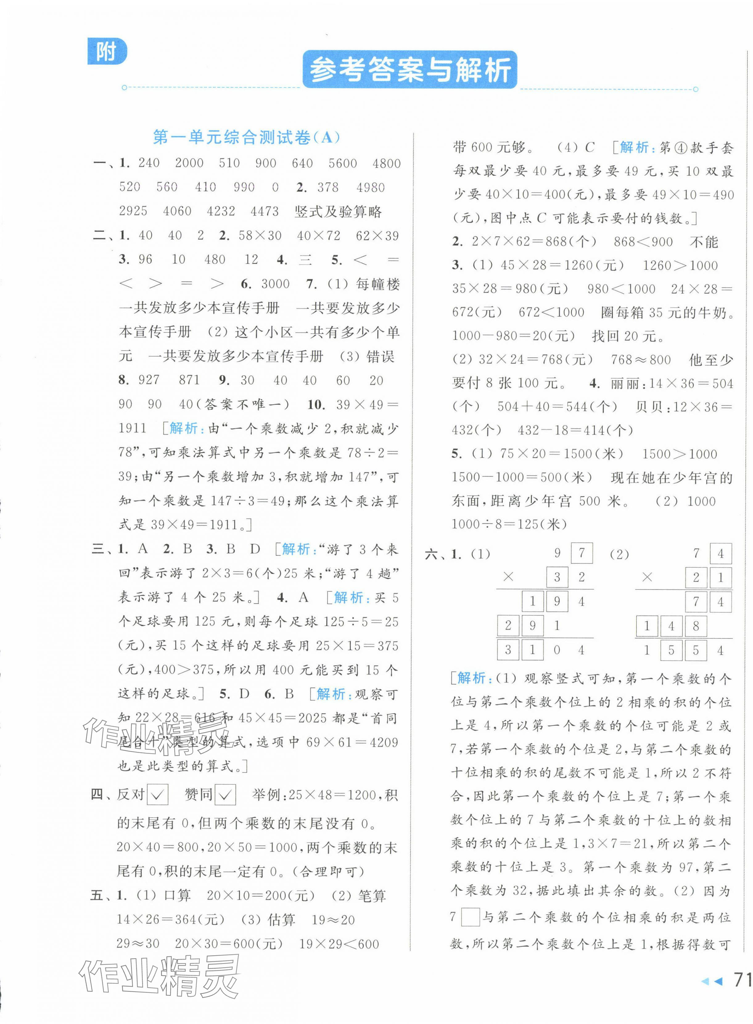 2025年亮點(diǎn)給力大試卷三年級(jí)數(shù)學(xué)下冊(cè)蘇教版 第1頁