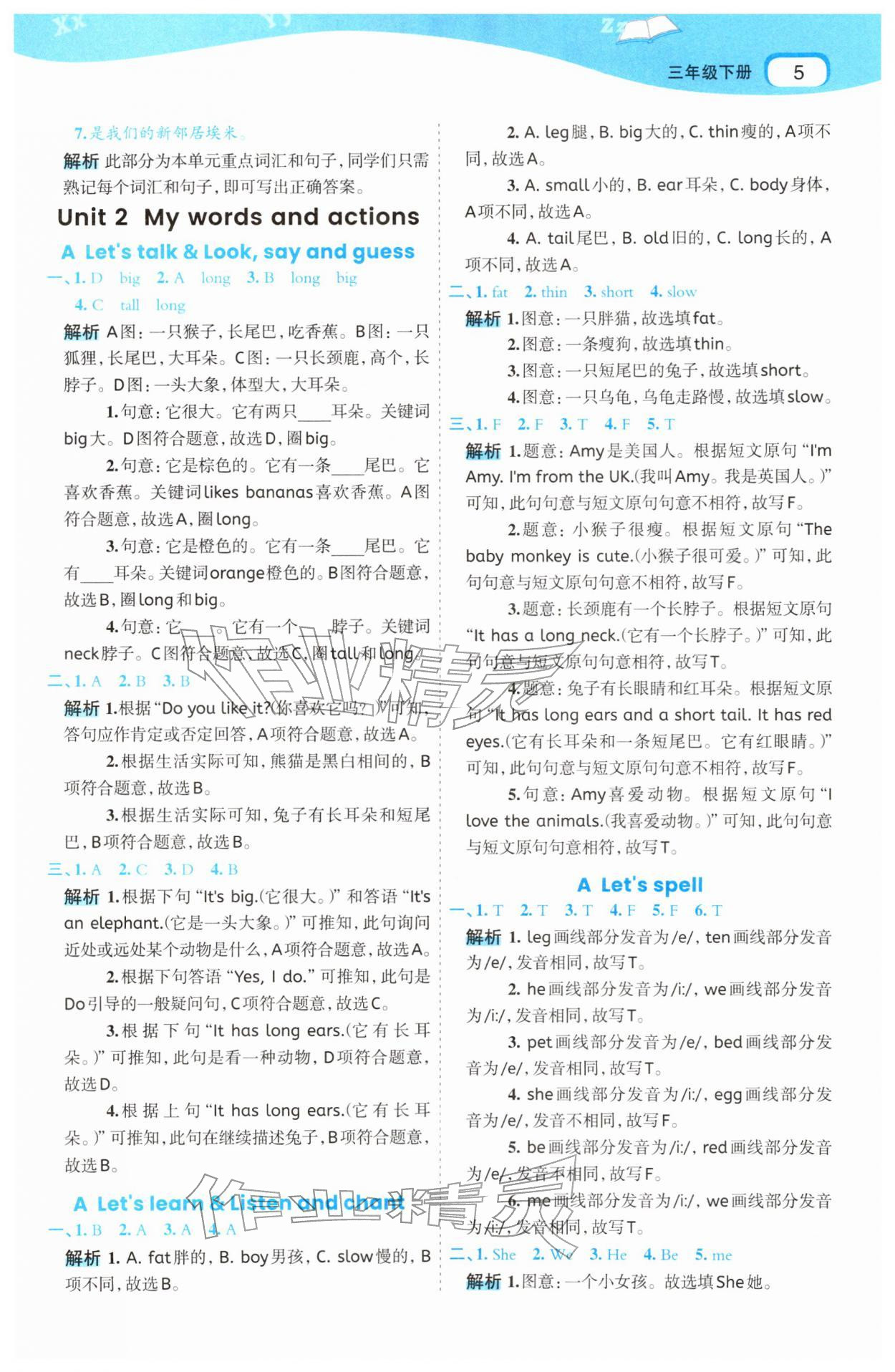 2026年名师面对面先学后练三年级英语下册人教版&nbsp;参考答案第5页