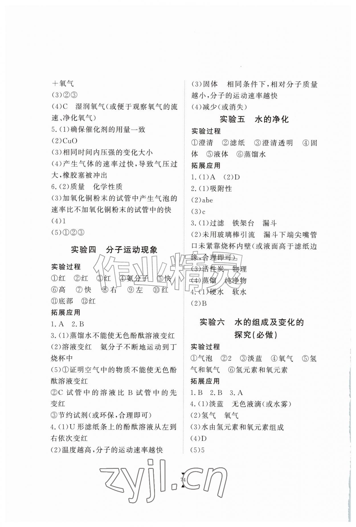 2026年实验报告册江西教育出版社九年级化学上册人教版&nbsp;第2页