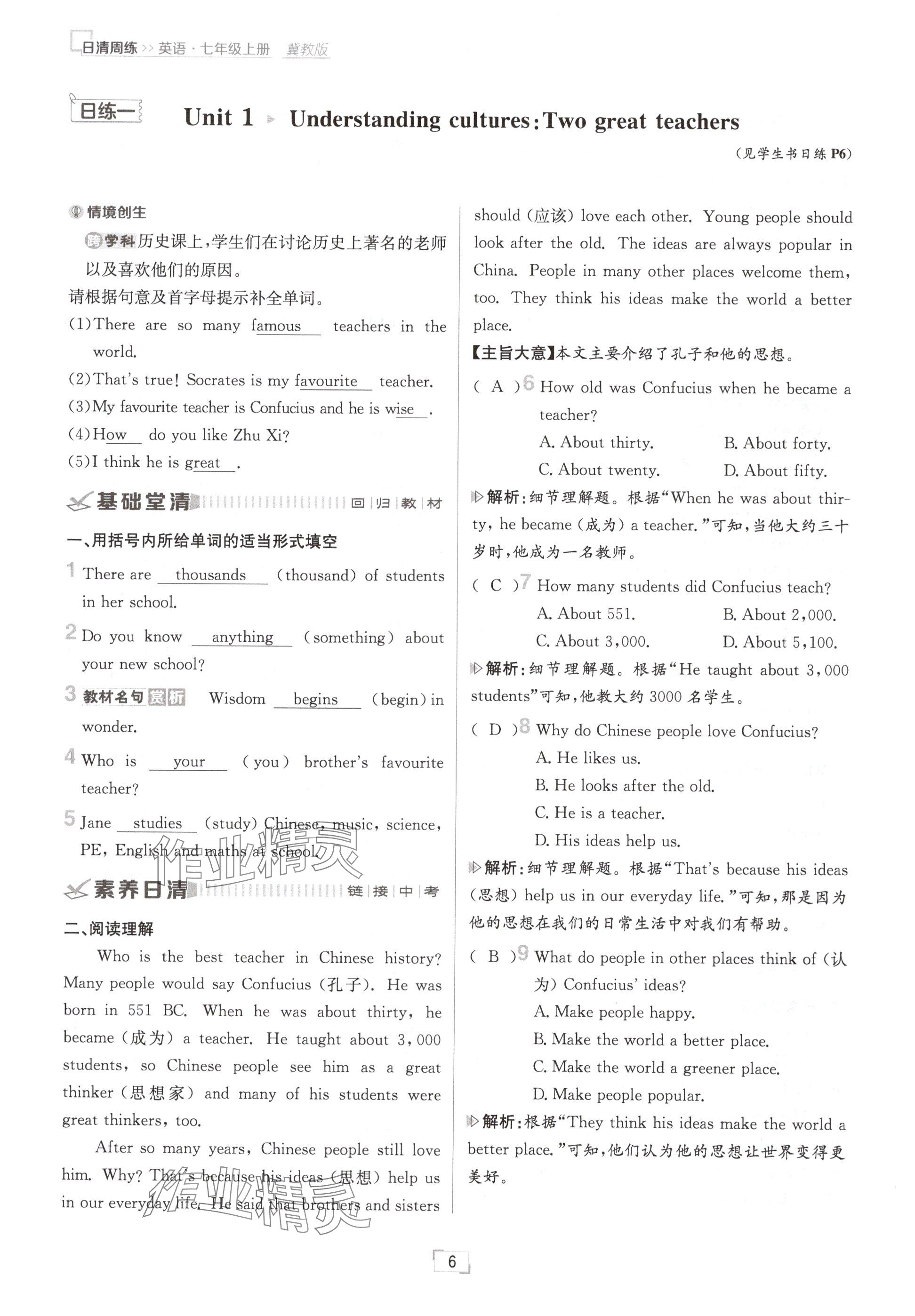 2024年日清周练七年级英语上册冀教版 参考答案第6页