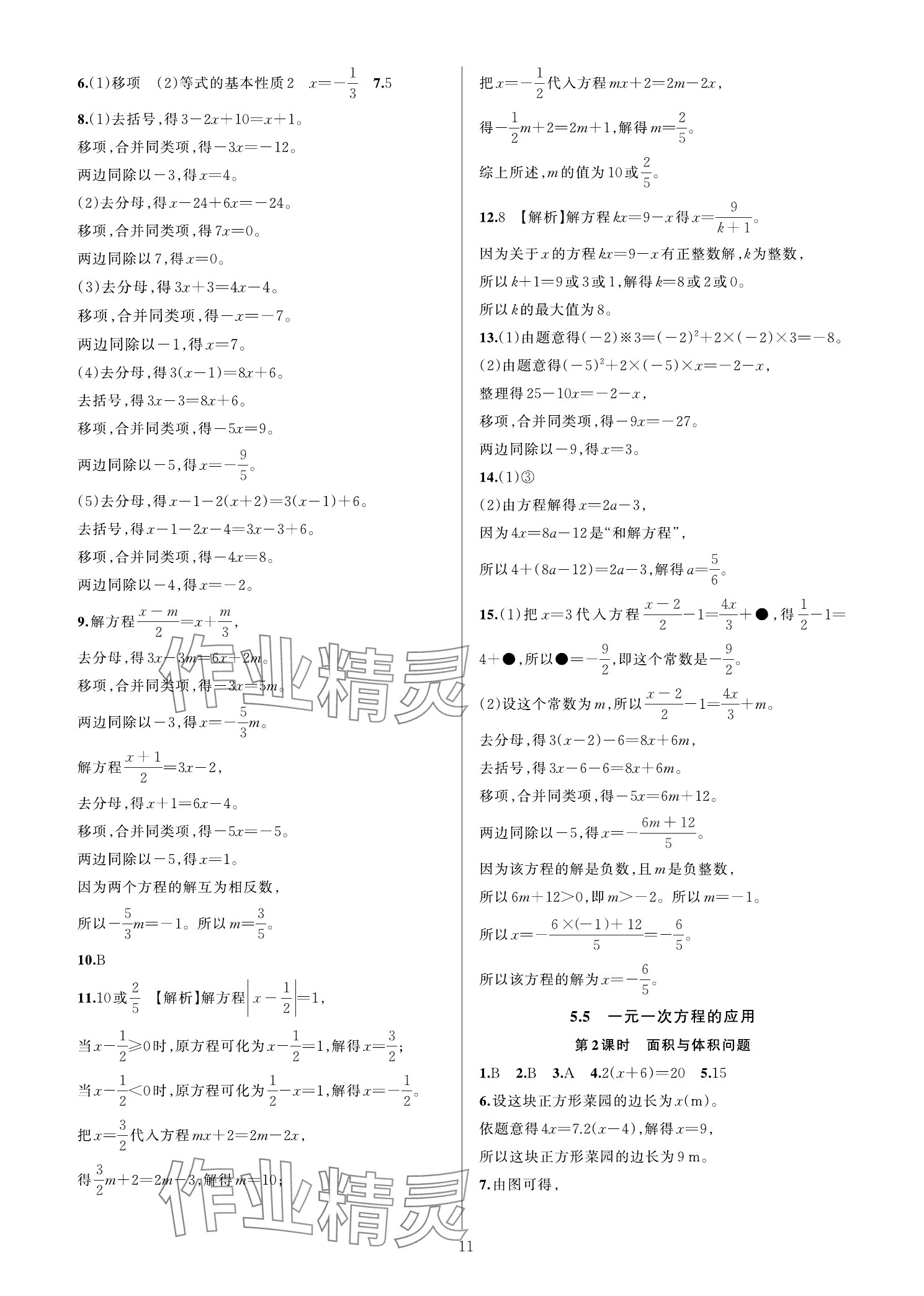 2025年全優(yōu)新同步七年級數(shù)學上冊浙教版 參考答案第10頁