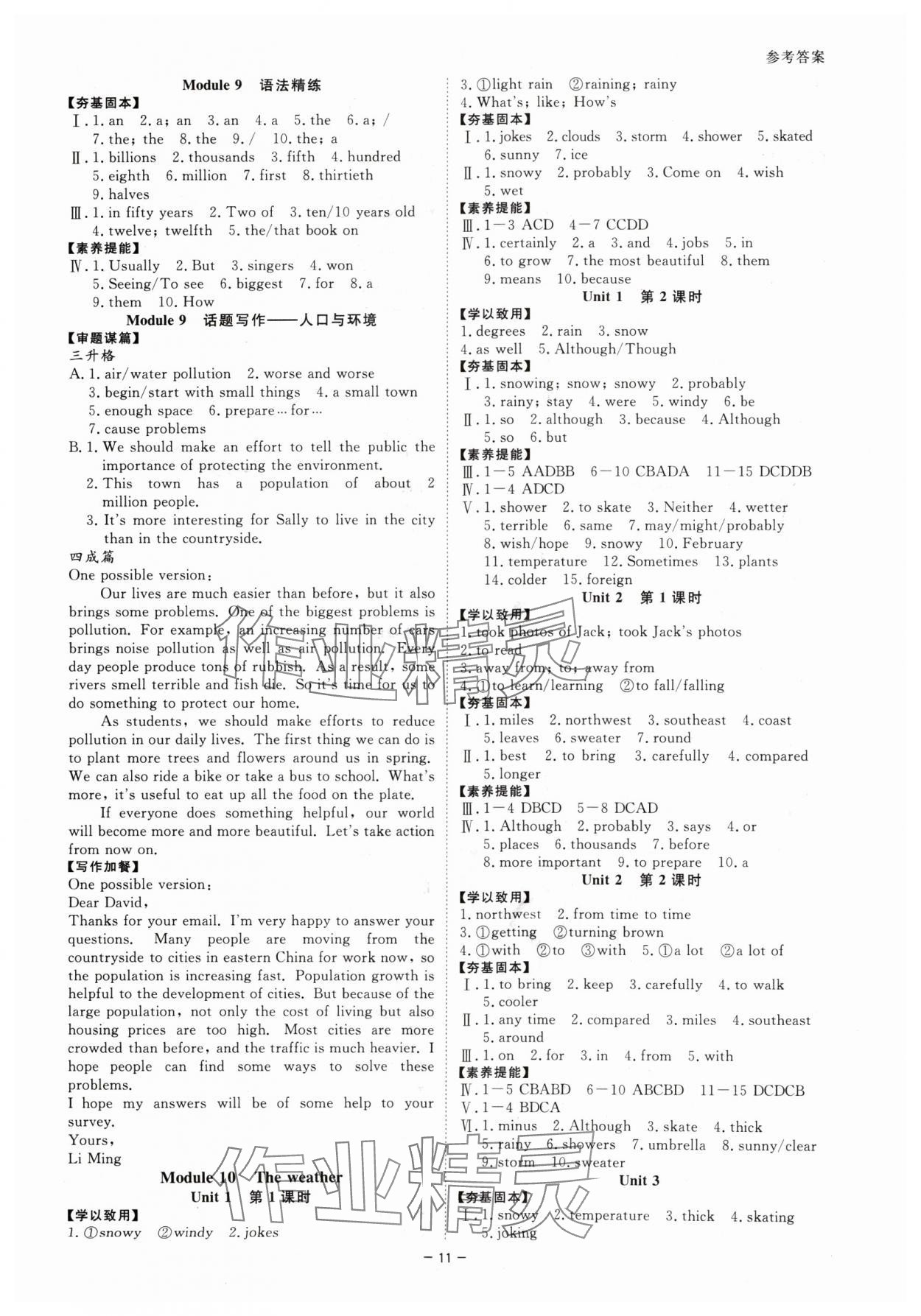 2024年全效學(xué)習(xí)課時提優(yōu)八年級英語上冊外研版精華版 參考答案第10頁