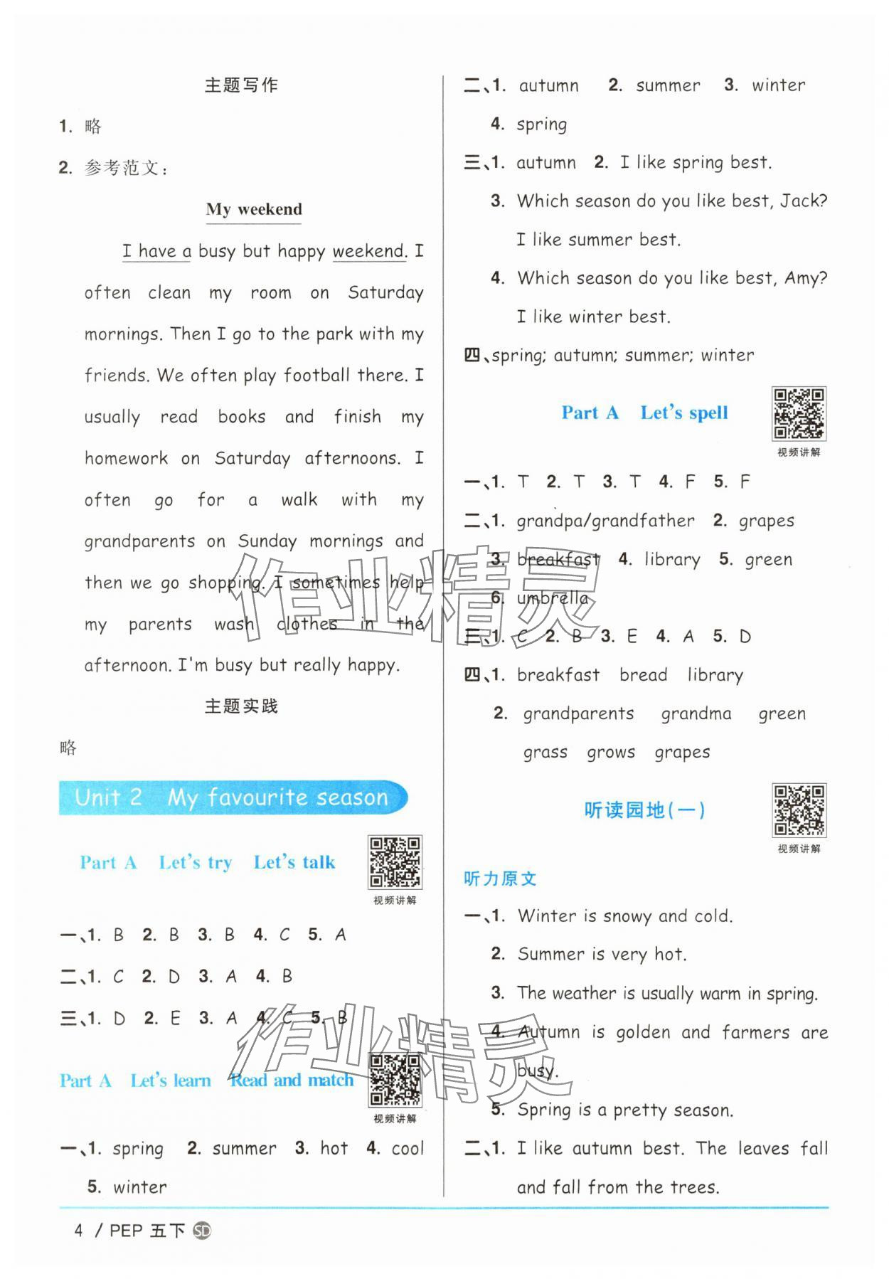 2025年陽光同學課時優(yōu)化作業(yè)五年級英語下冊人教版山東專版 第4頁