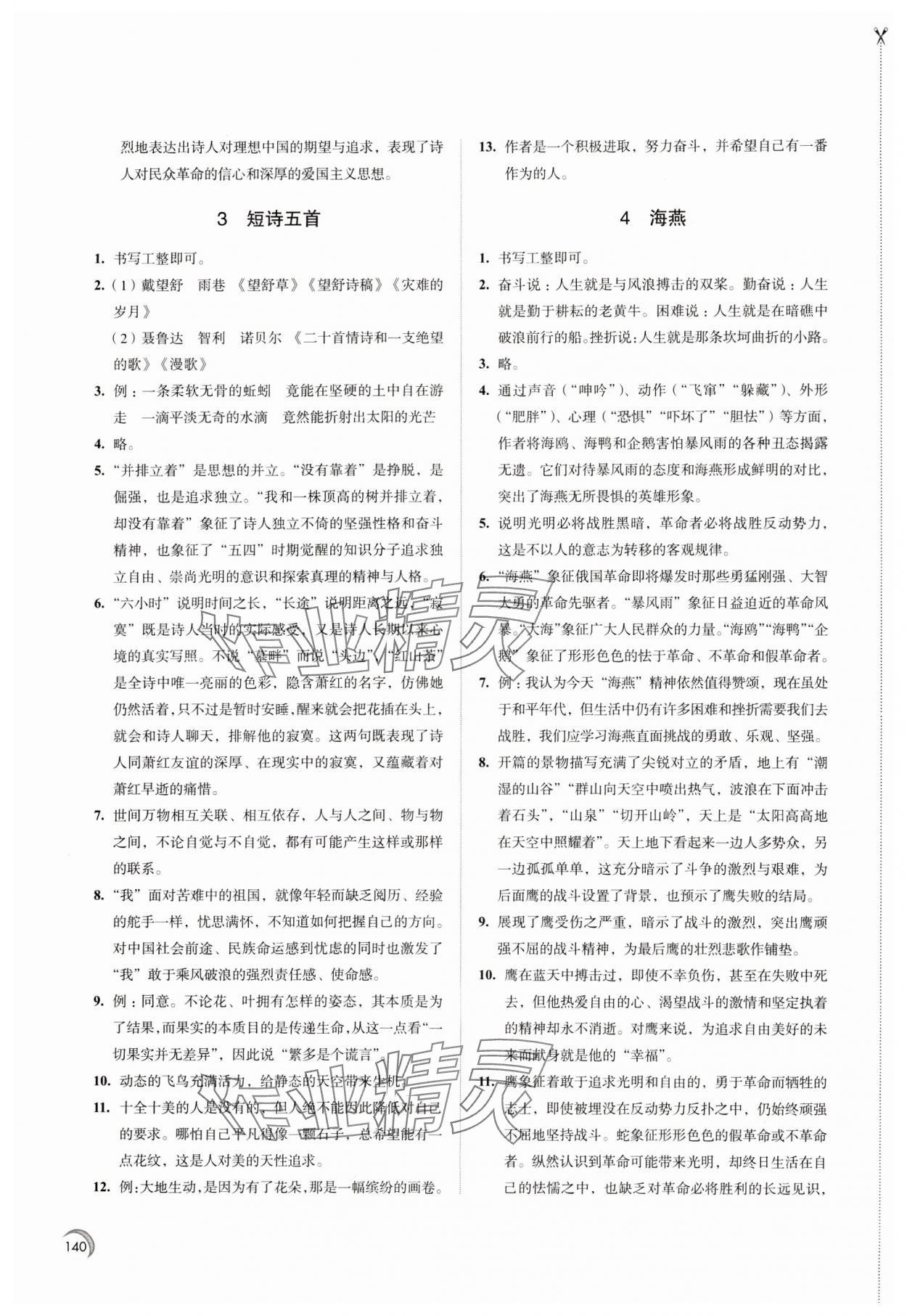 2024年學(xué)習(xí)與評價江蘇教育出版社九年級語文下冊 第2頁