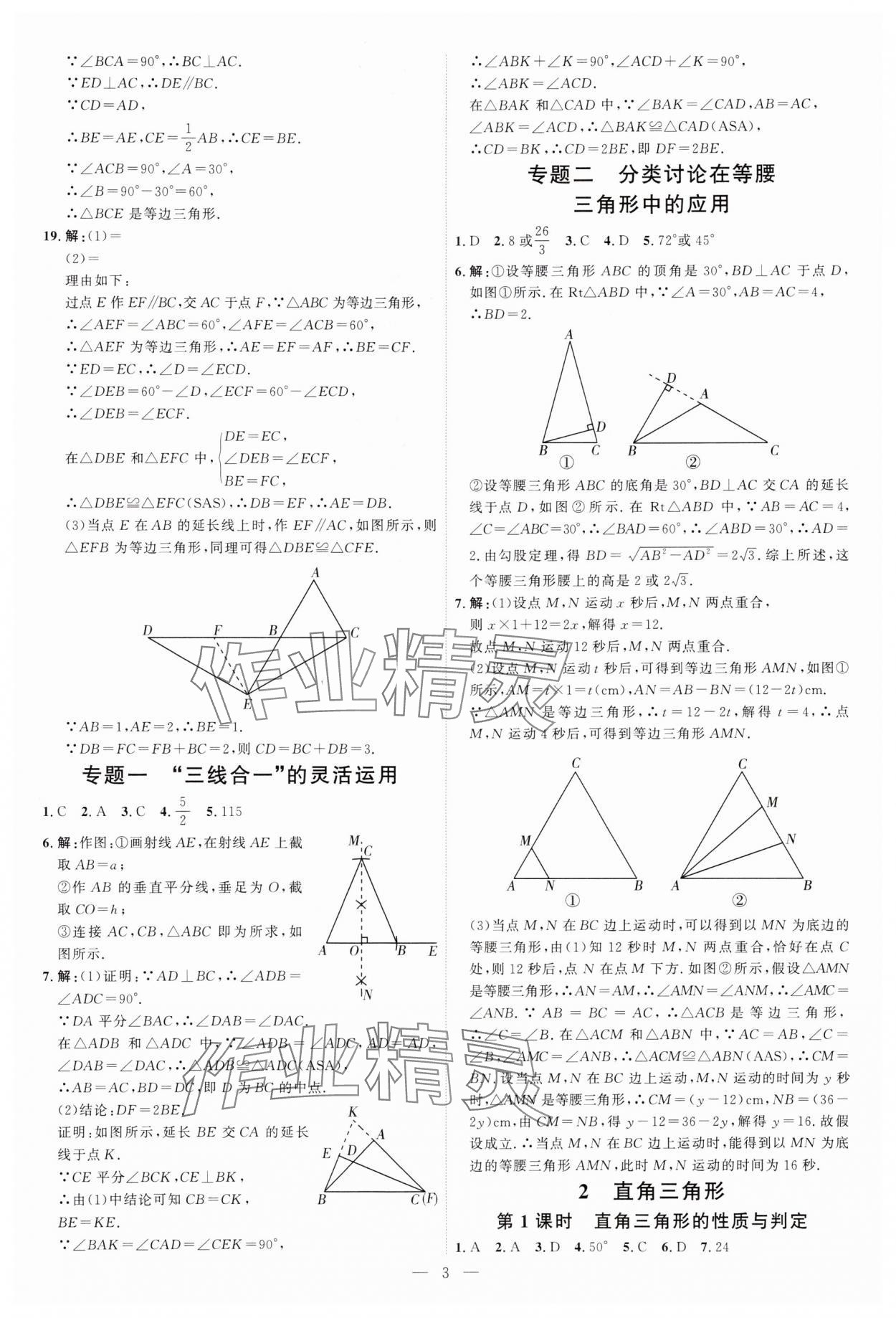 2025年優(yōu)加學(xué)案課時(shí)通八年級(jí)數(shù)學(xué)下冊(cè)北師大版 第3頁(yè)