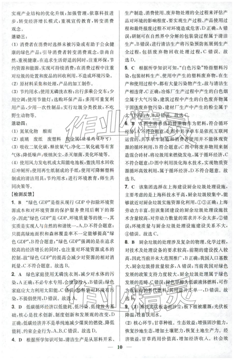 2025年活动单导学课程高中地理选择性必修第三册鲁教版&nbsp;第10页