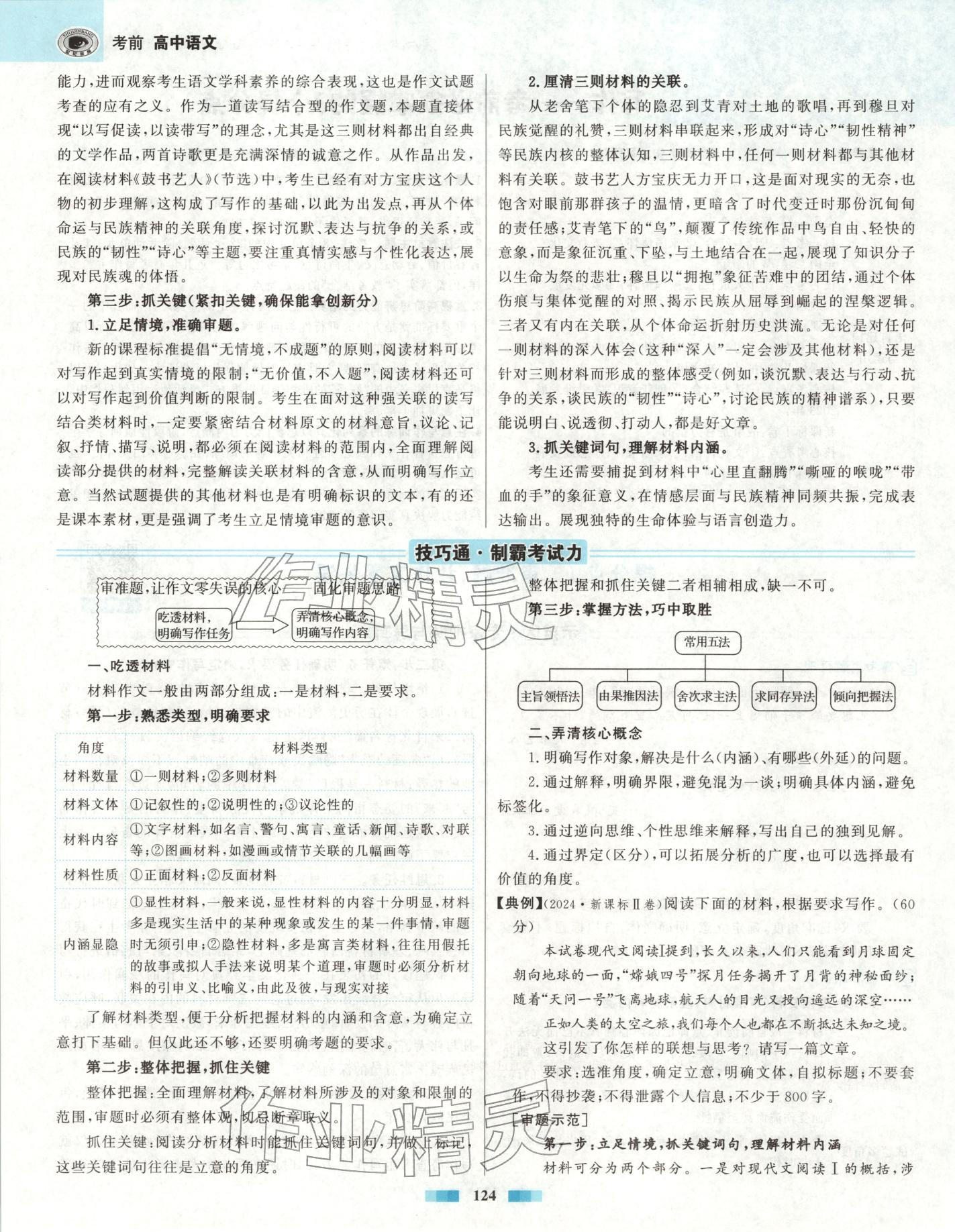 2026年考前高中語文&nbsp;第3頁