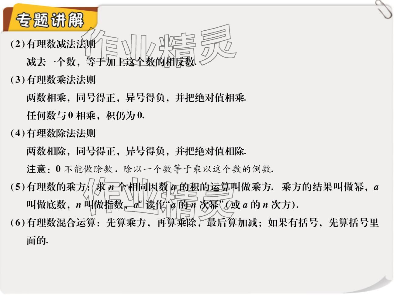 2024年復(fù)習(xí)直通車期末復(fù)習(xí)與假期作業(yè)七年級數(shù)學(xué)北師大版 參考答案第27頁