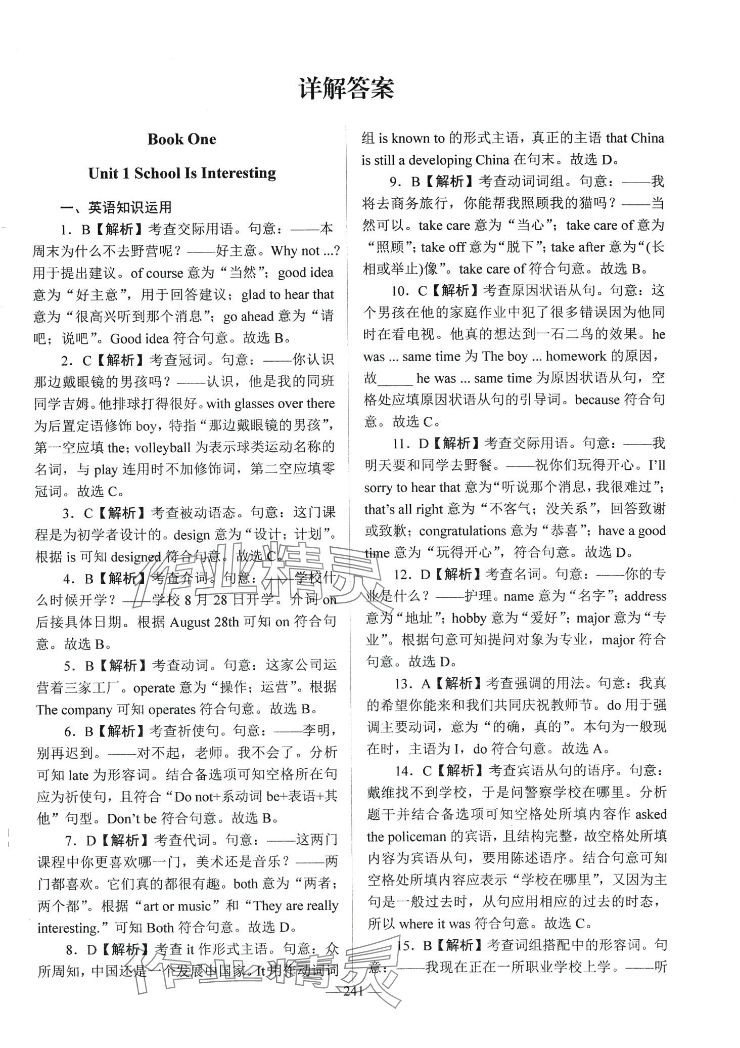 2024年學海領航階段跟蹤測評卷中職英語外研版 第1頁