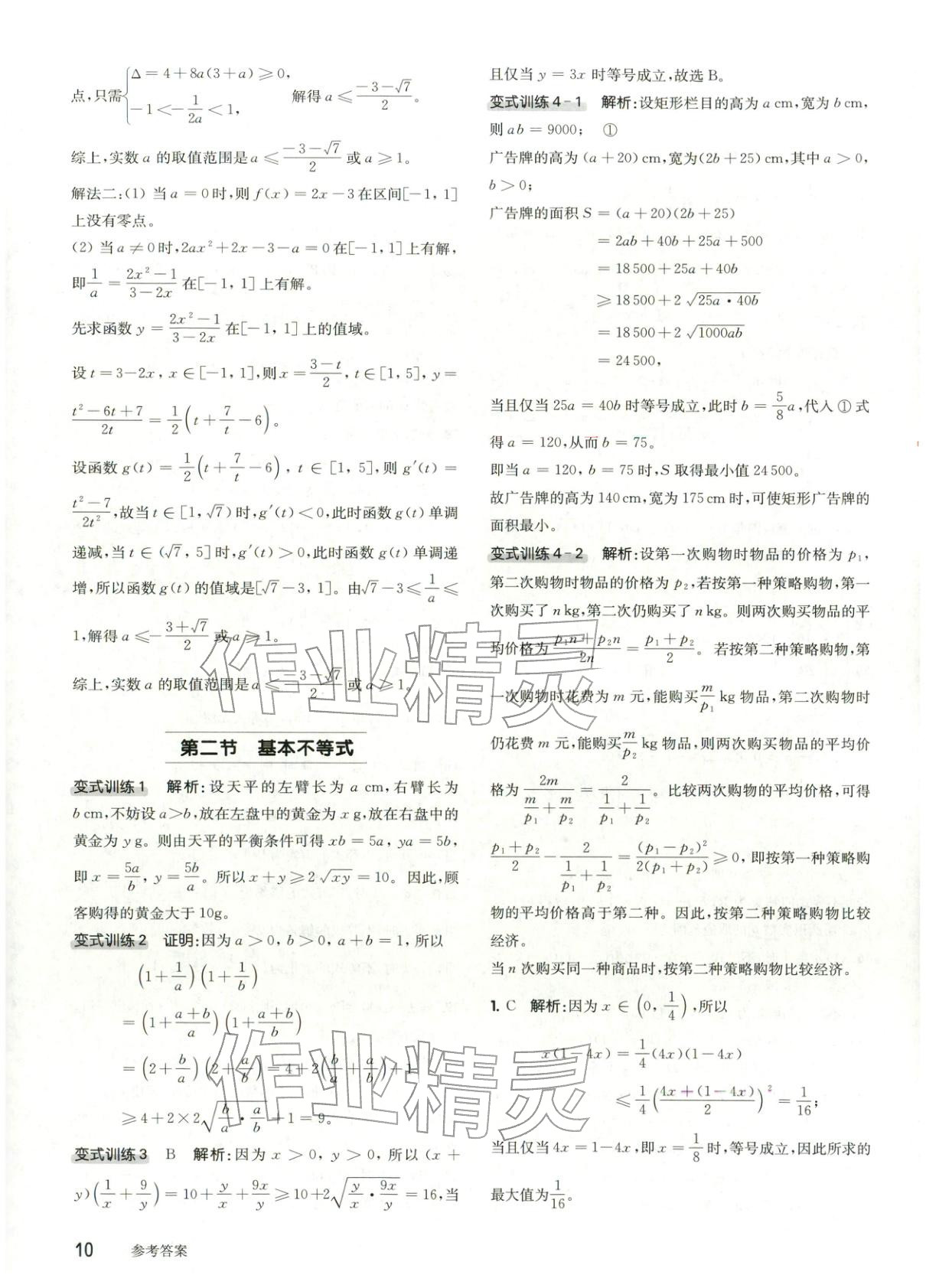 2026年百题大过关高考数学 第10页