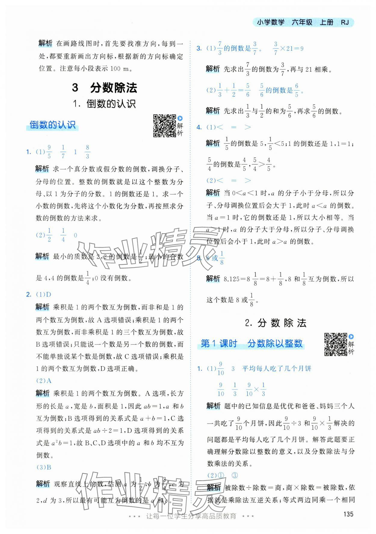 2024年53天天练六年级数学上册人教版 第19页