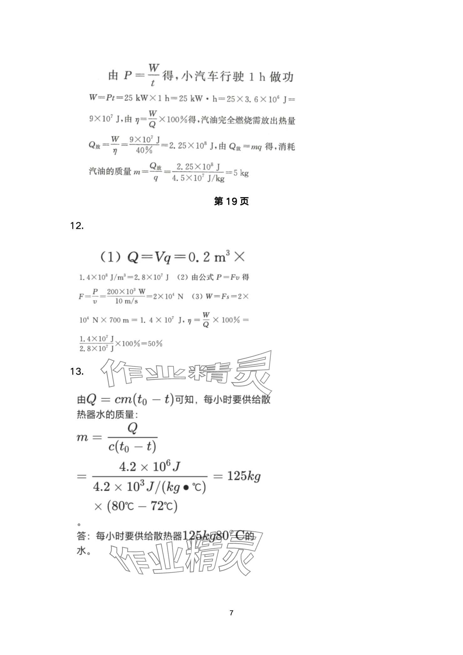 2024年寒假作業(yè)安徽教育出版社九年級物理滬科版 第7頁