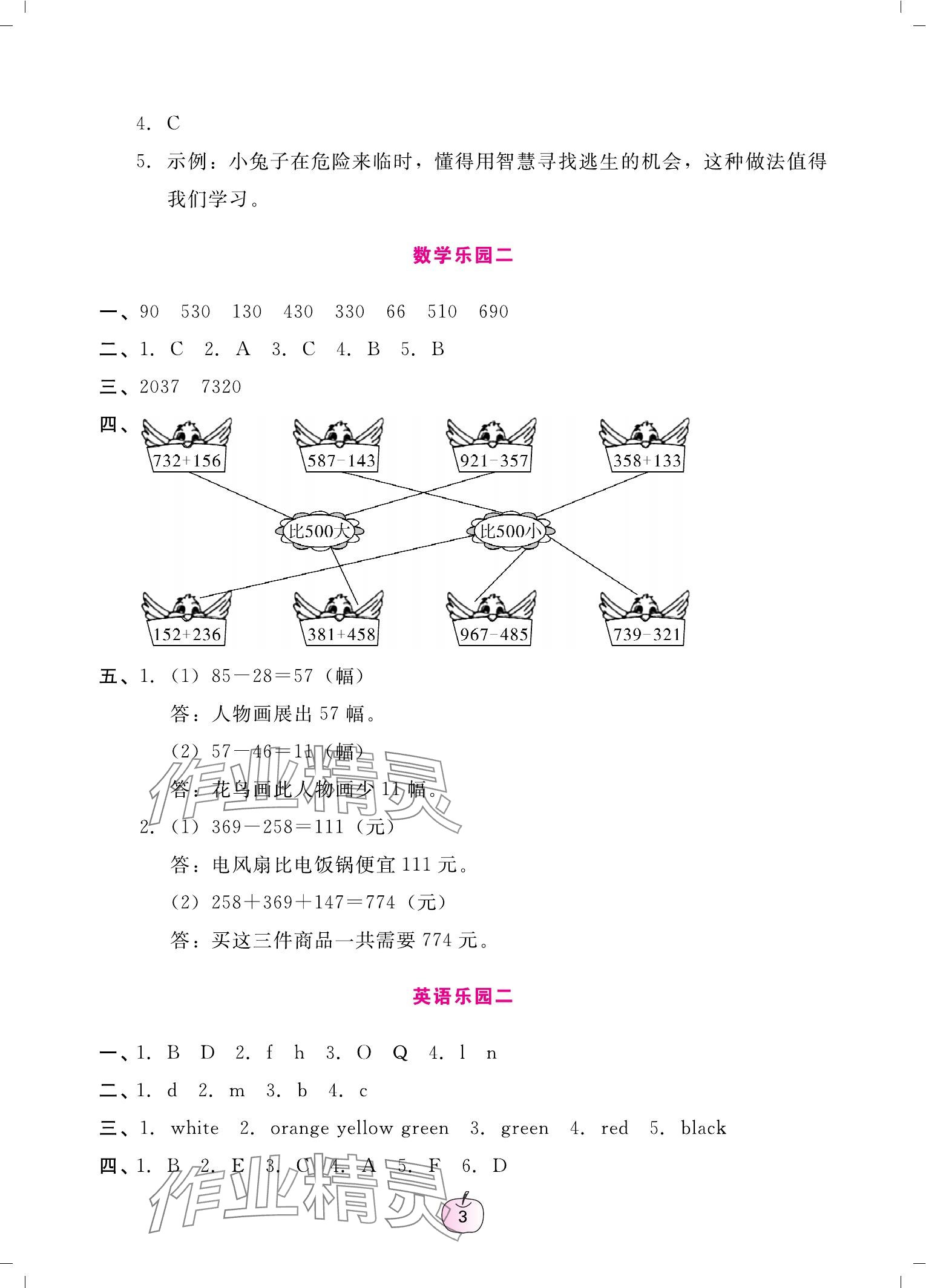 2024年寒假樂(lè)園廣東人民出版社三年級(jí)語(yǔ)文數(shù)學(xué)英語(yǔ) 參考答案第3頁(yè)