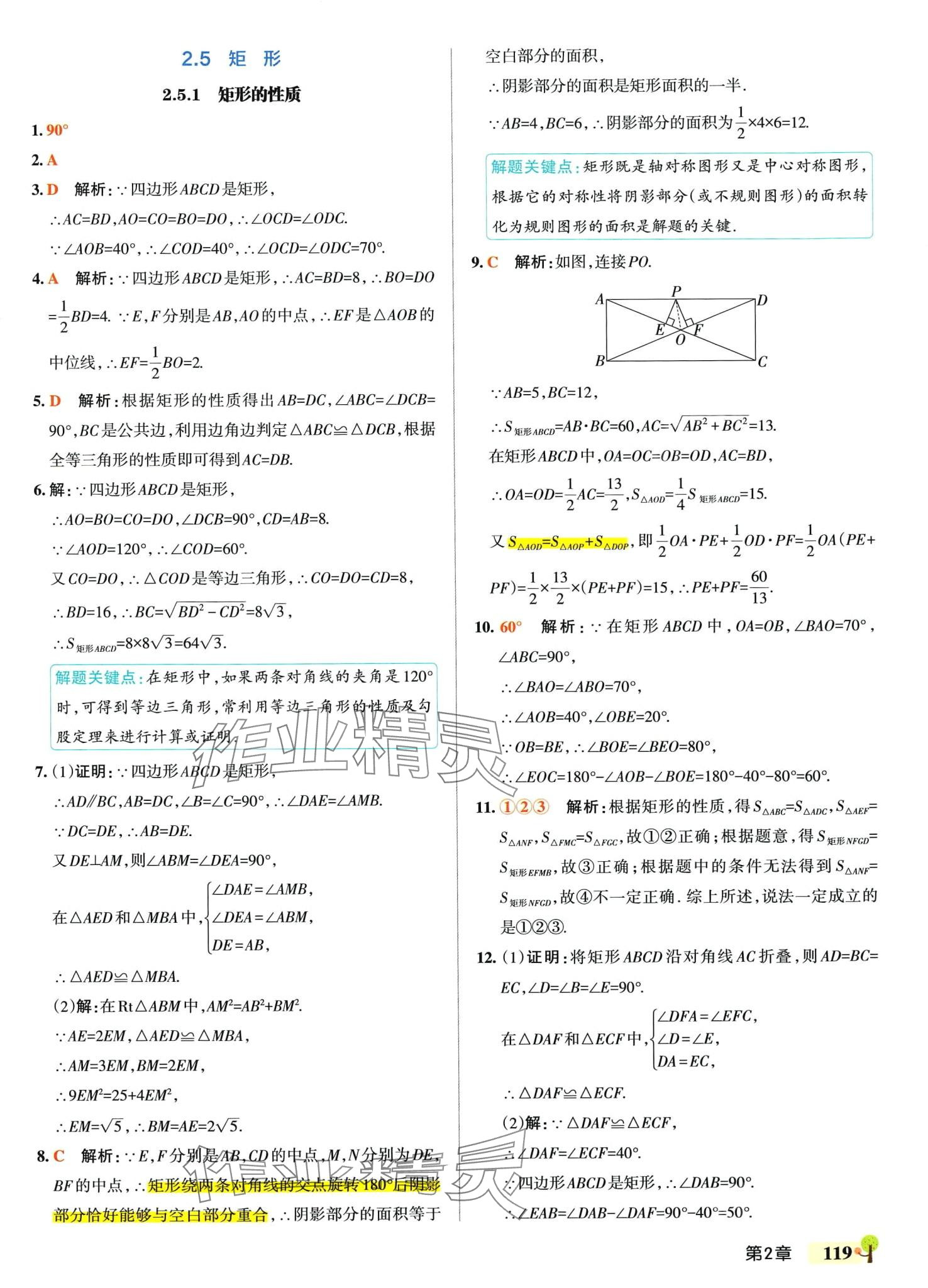 2024年初中學(xué)霸創(chuàng)新題八年級(jí)數(shù)學(xué)下冊(cè)湘教版 參考答案第21頁(yè)