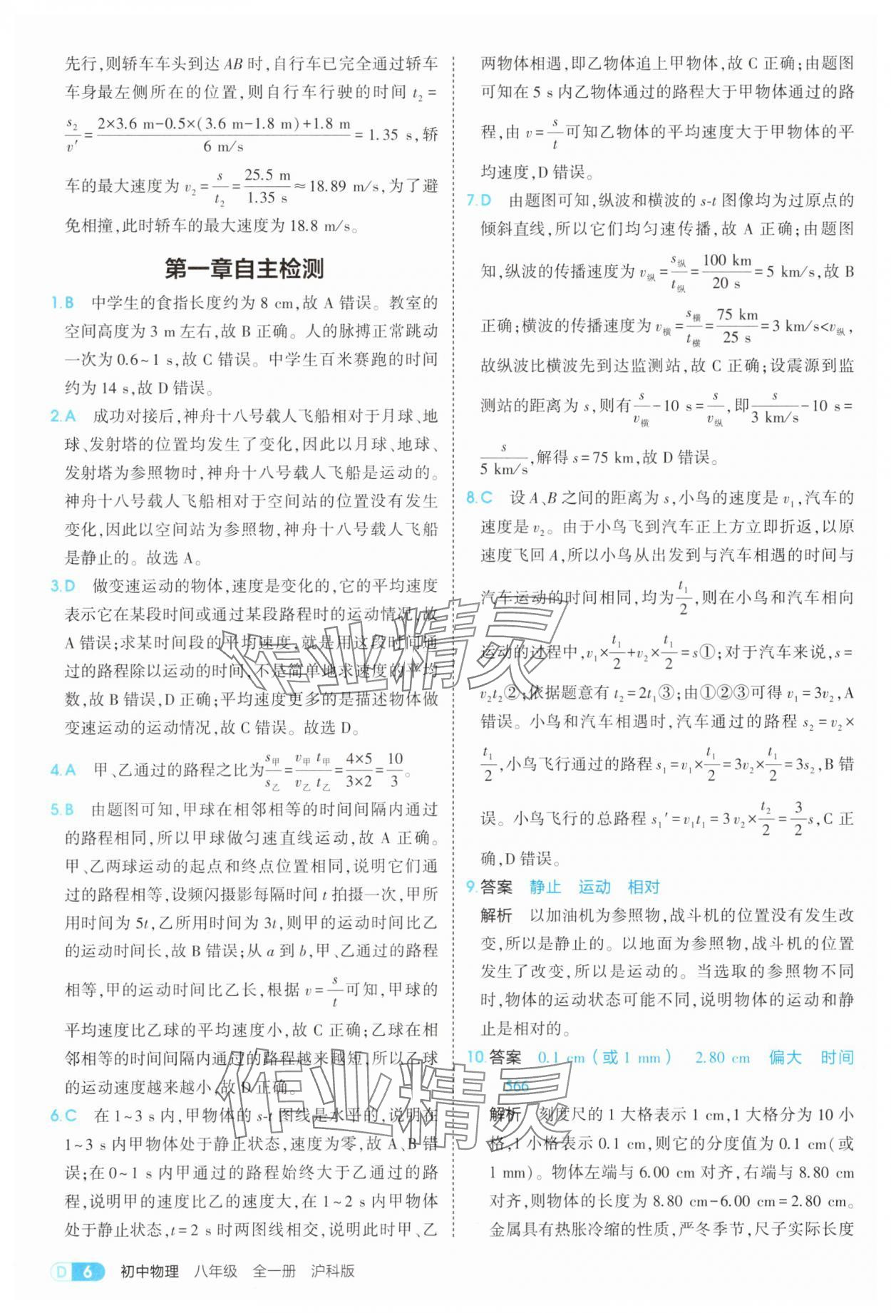 2025年5年中考3年模擬八年級(jí)物理全一冊(cè)滬科版 第6頁(yè)