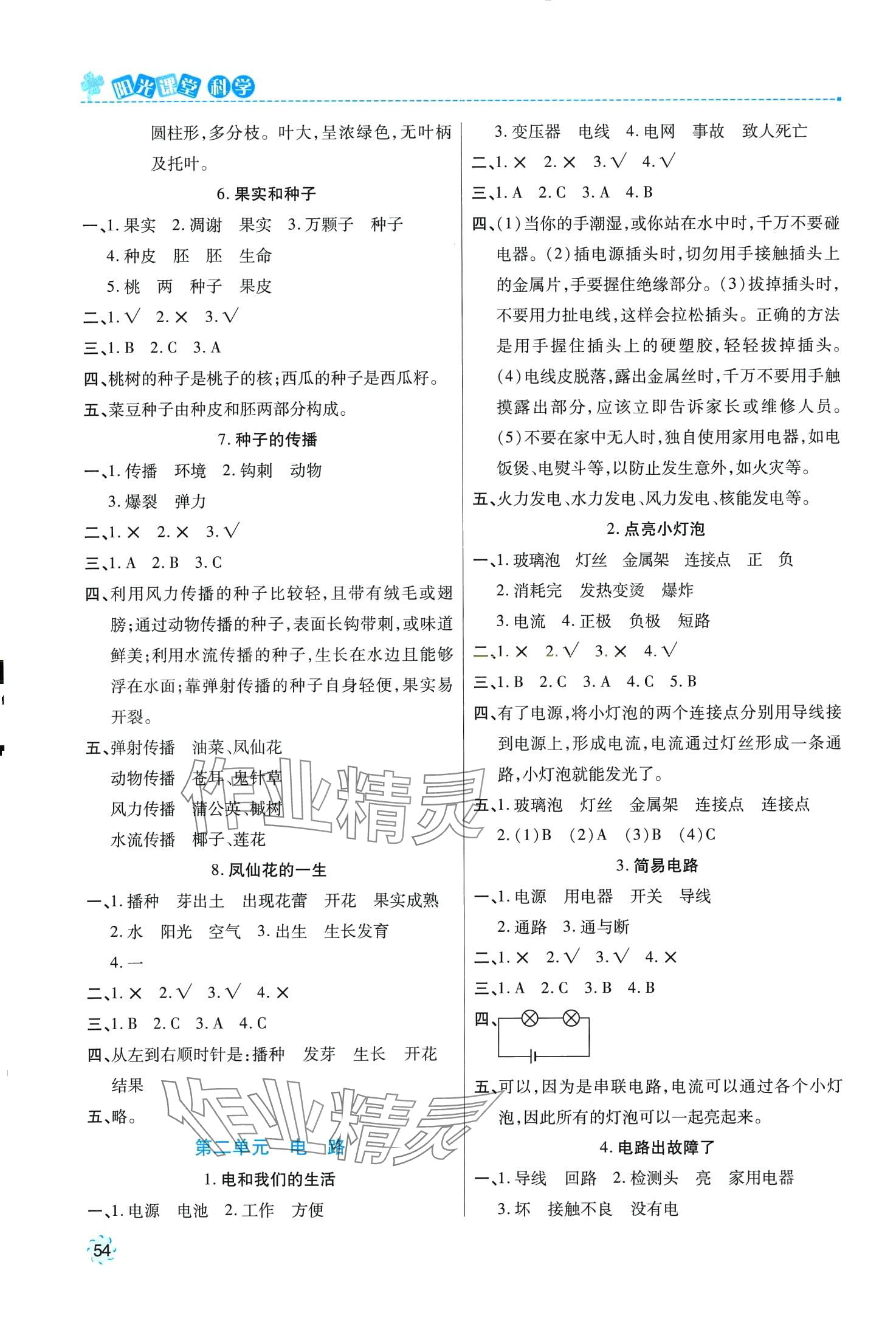 2024年陽光課堂新疆文化出版社四年級科學下冊 第2頁