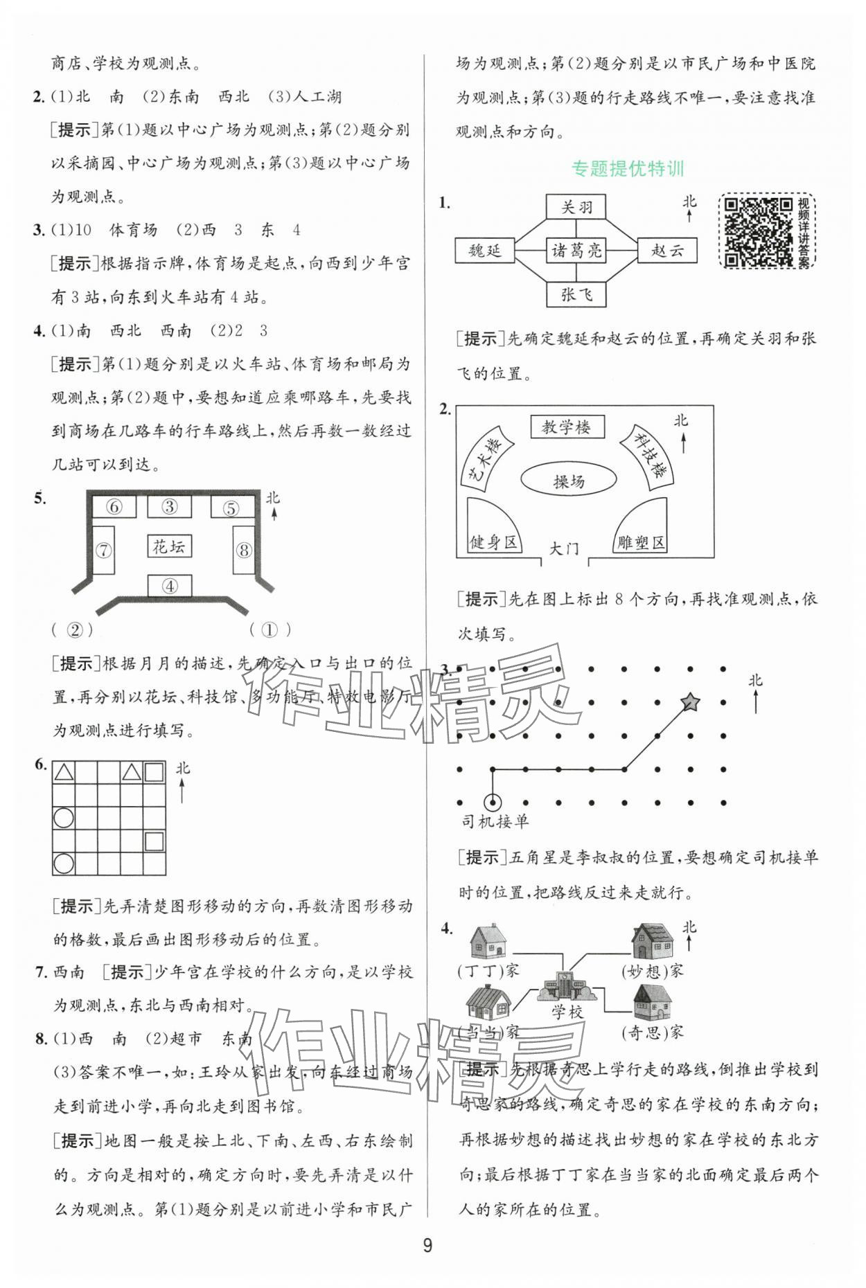 2025年實驗班提優(yōu)訓(xùn)練二年級數(shù)學(xué)下冊蘇教版 第9頁