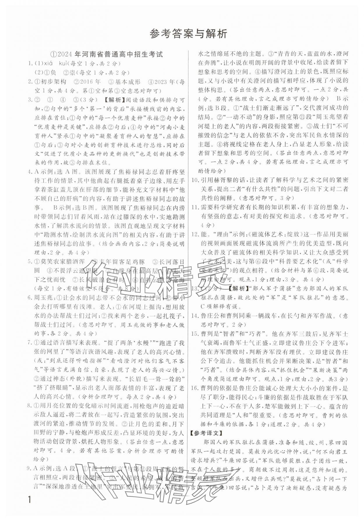 2025年新一線必刷卷語文河南專版 參考答案第1頁