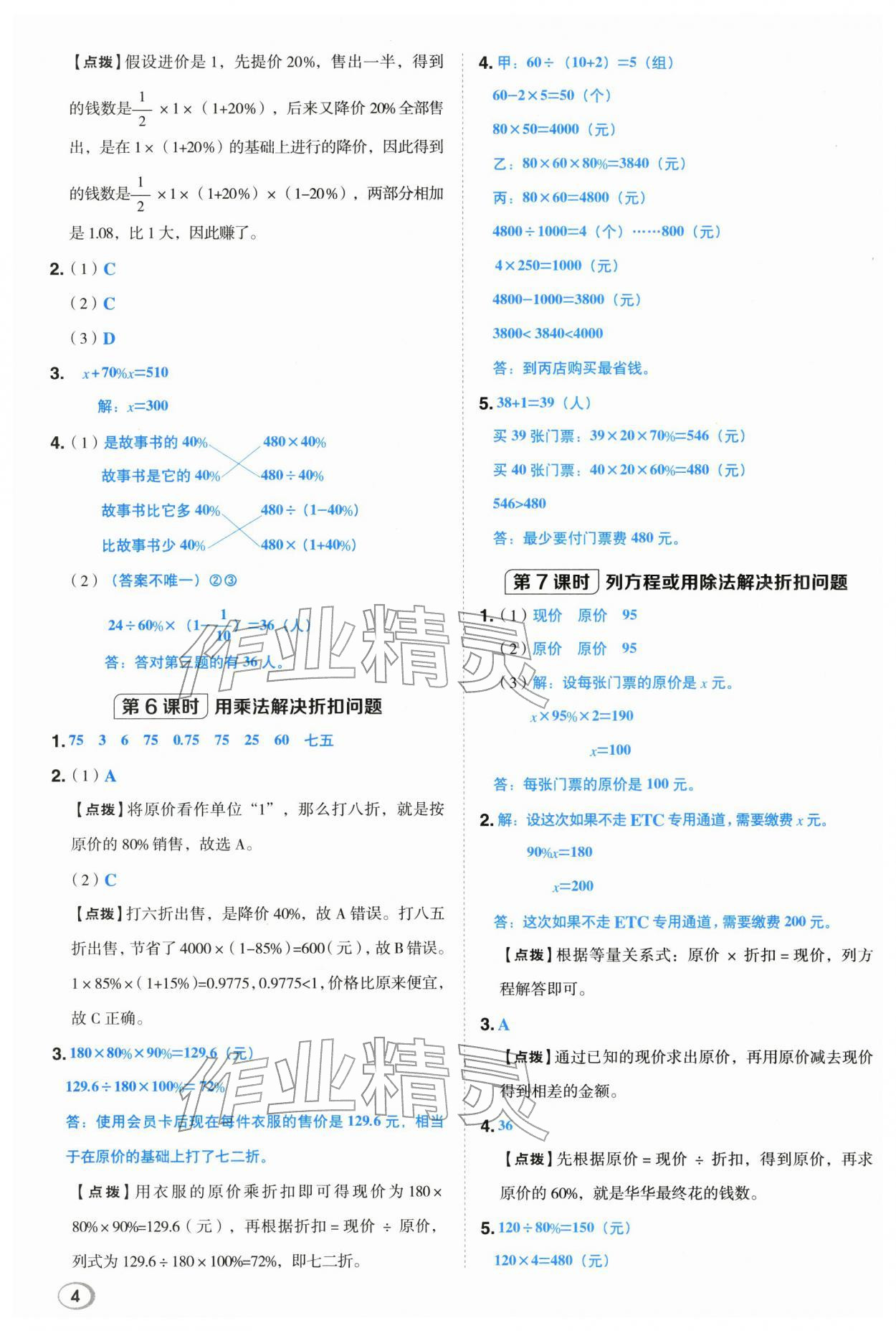 2026年综合应用创新题典中点六年级数学下册青岛版&nbsp;第4页